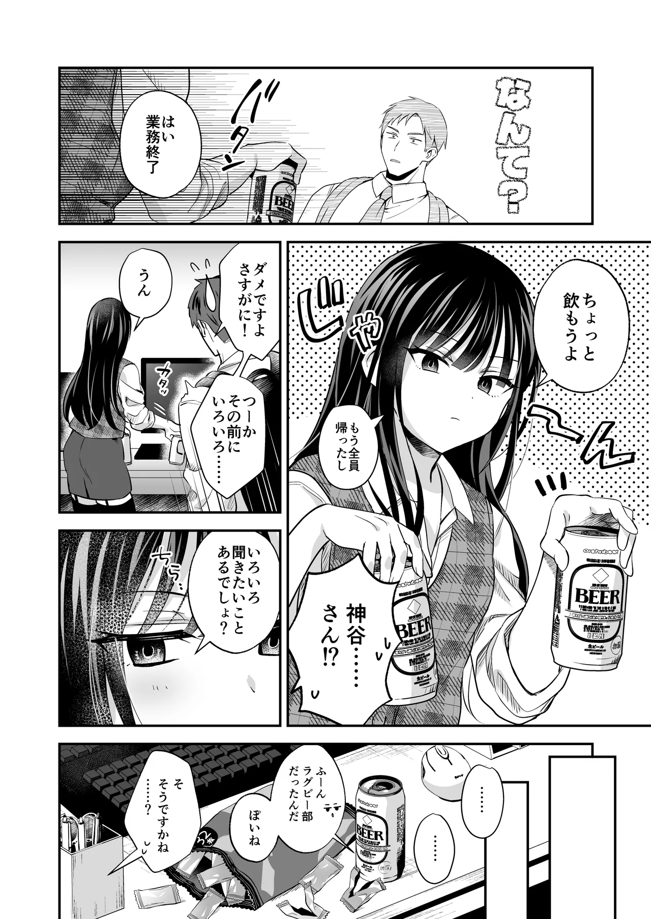 Page 8 of [Yamitsuki Gomakyu (Riku)] Downer OL Mesu Danshi, Erogari Zangyouchuu. [Digital]