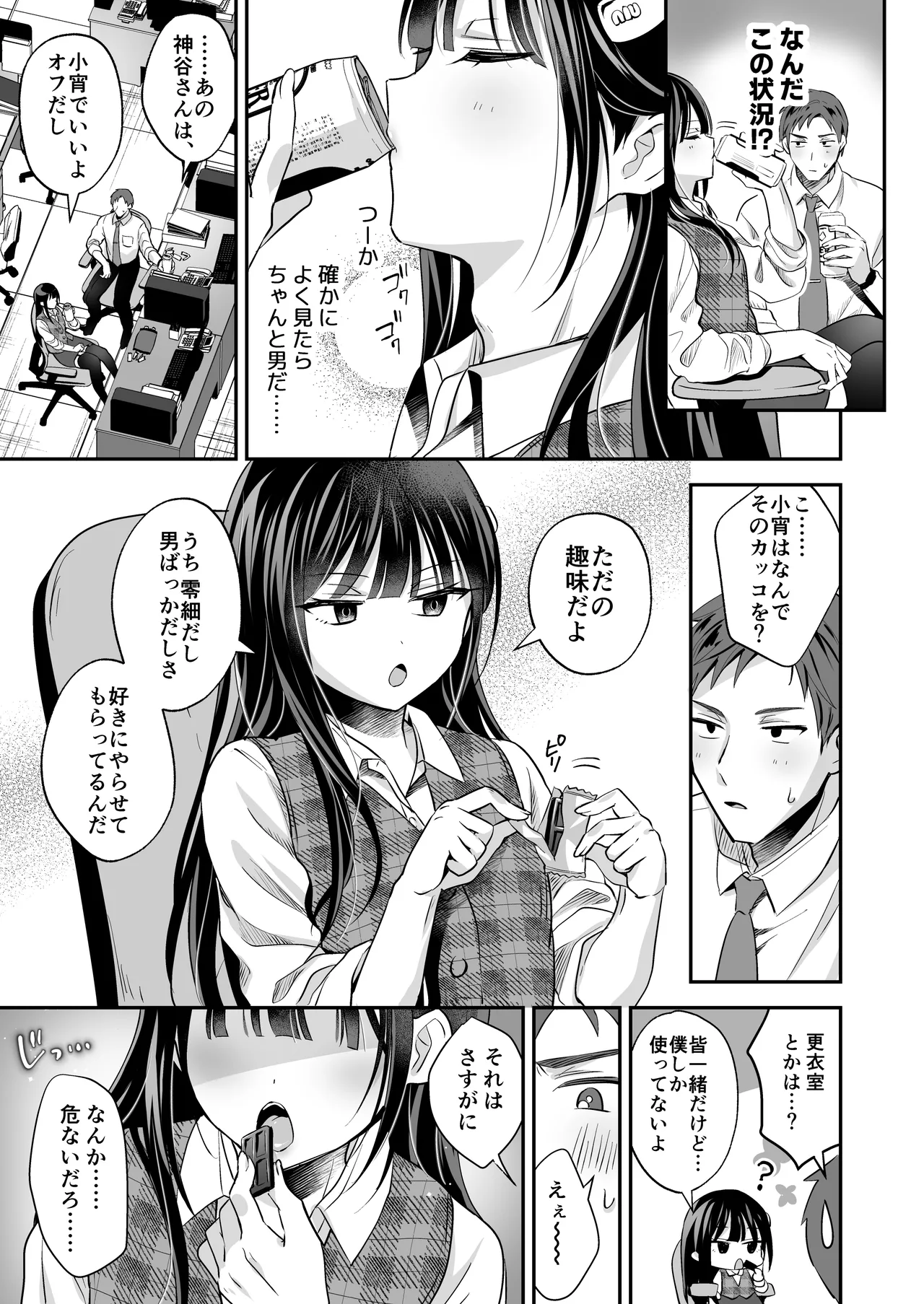 Page 9 of [Yamitsuki Gomakyu (Riku)] Downer OL Mesu Danshi, Erogari Zangyouchuu. [Digital]