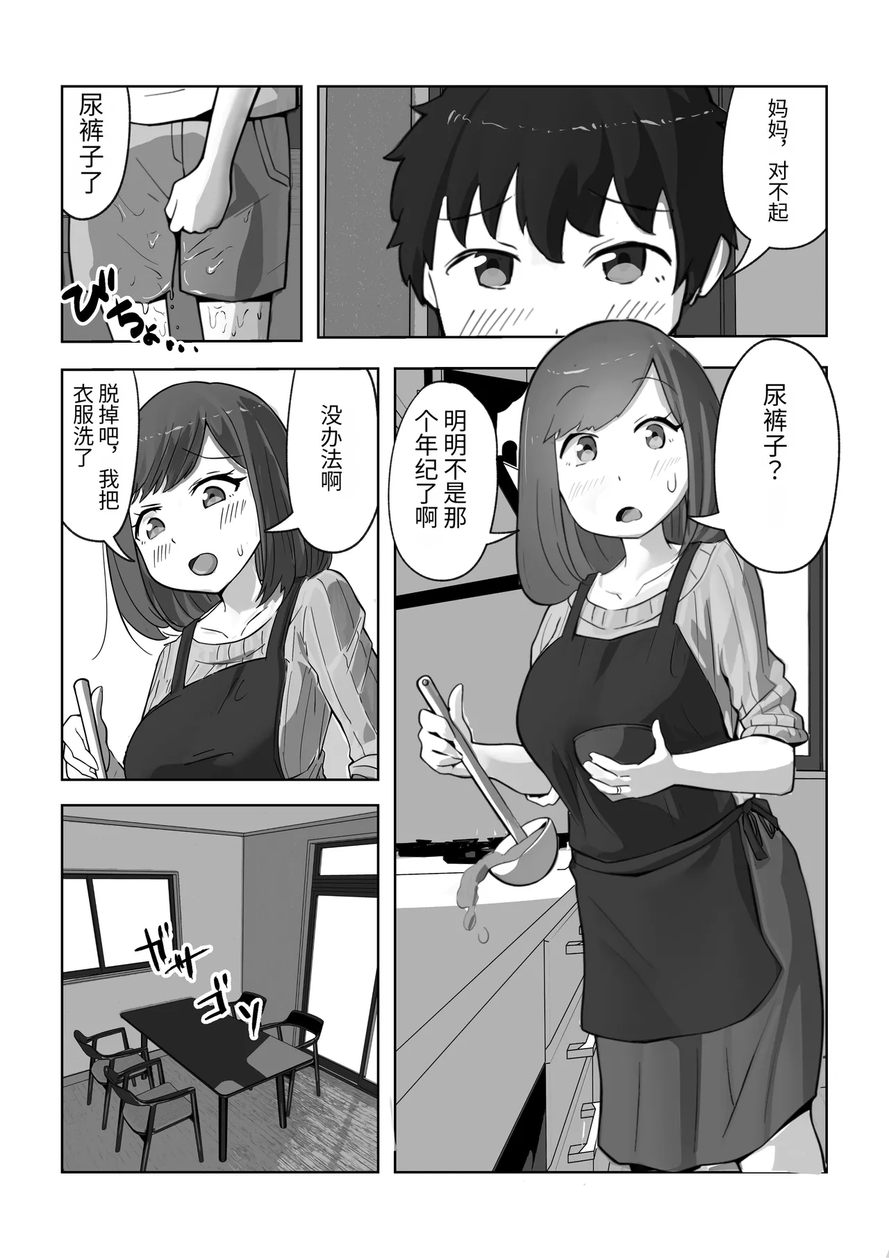 Page 2 of [Resoman Manga Koubou] Parent-child unprotected sex death game【个人汉化】