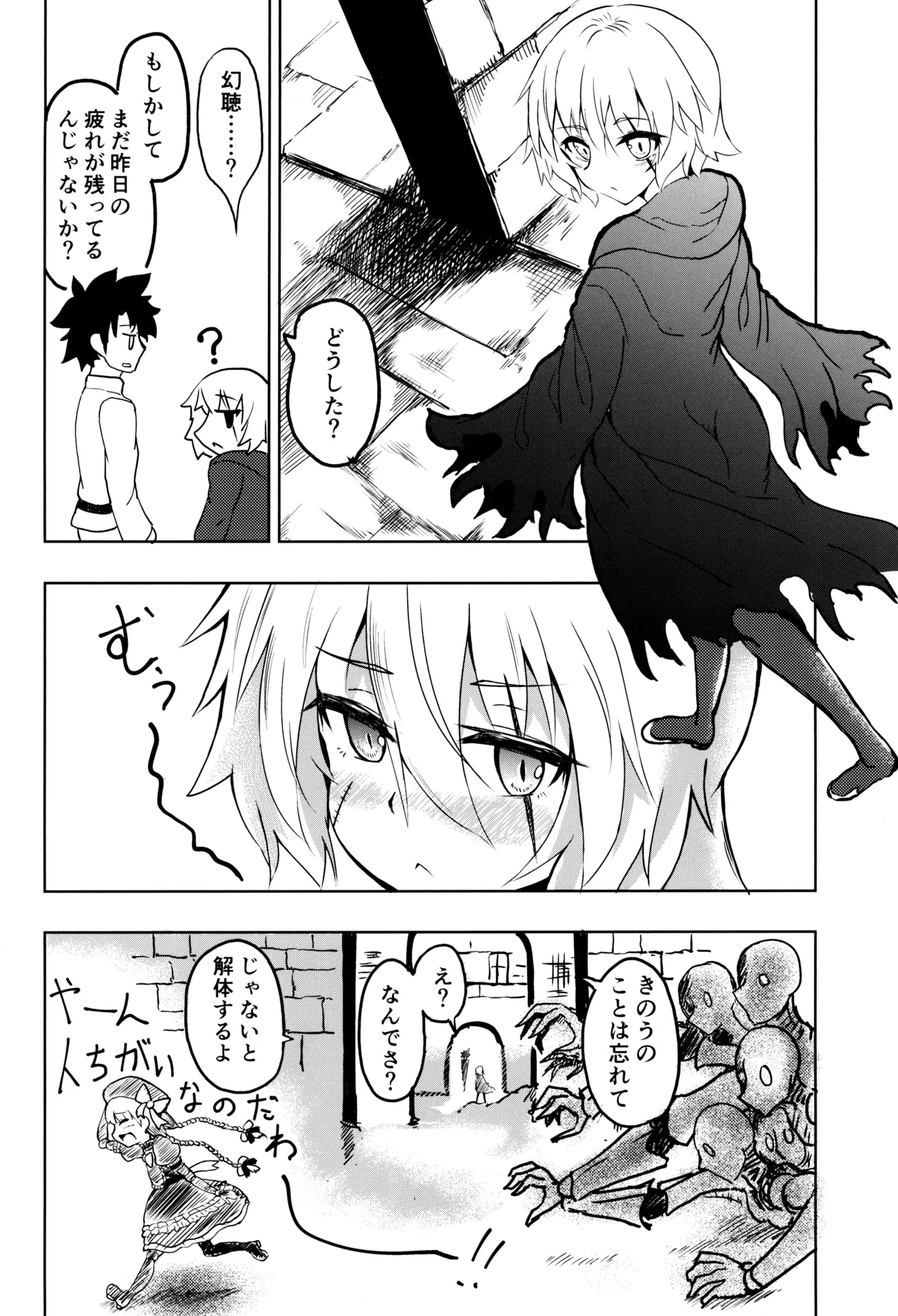 Page 25 of (COMIC1☆13) [Jukai Shoko (Fujimi Gaku)] Kaitai Shoujo Re:act (Fate/Grand Order)