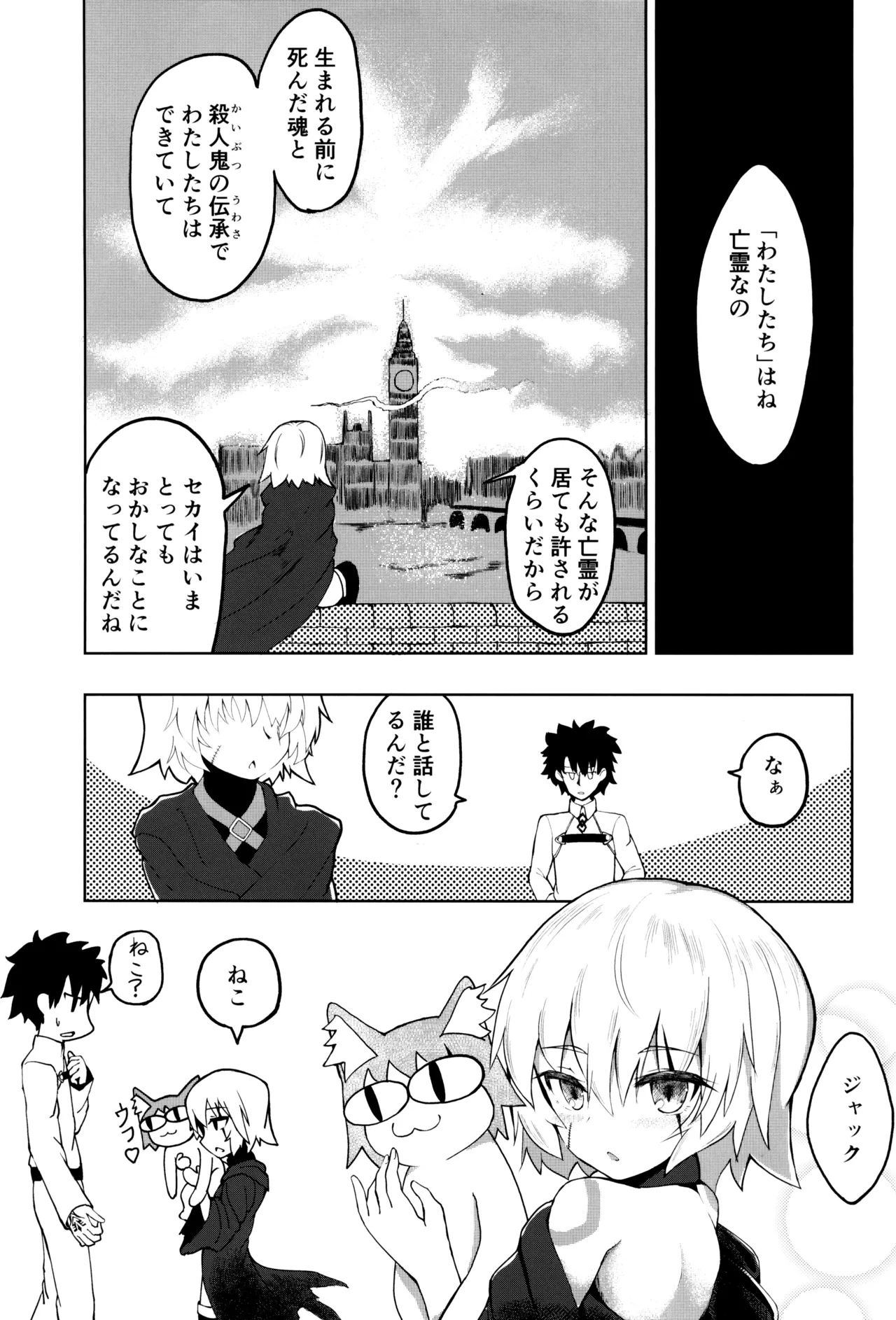 Page 4 of (COMIC1☆13) [Jukai Shoko (Fujimi Gaku)] Kaitai Shoujo Re:act (Fate/Grand Order)