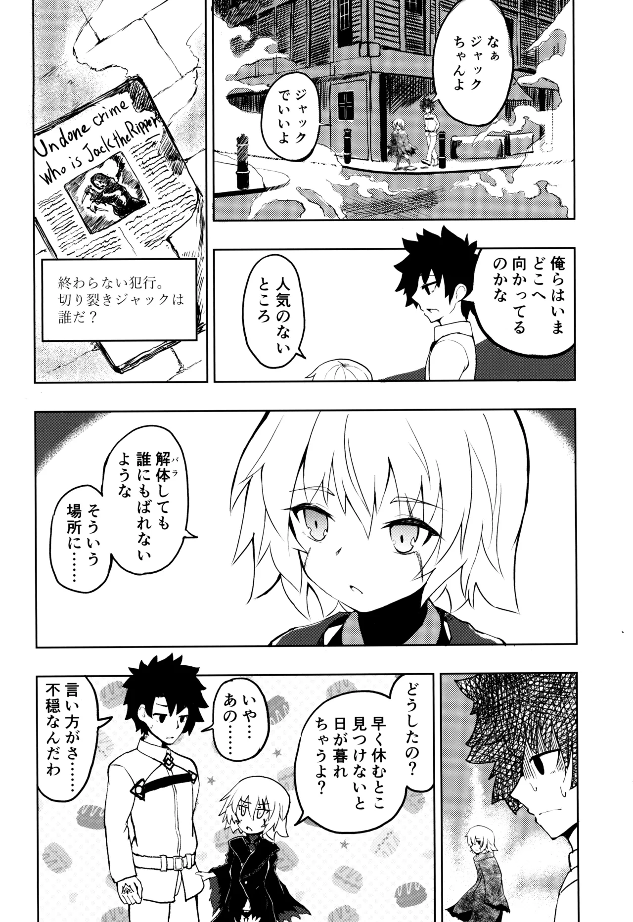 Page 5 of (COMIC1☆13) [Jukai Shoko (Fujimi Gaku)] Kaitai Shoujo Re:act (Fate/Grand Order)