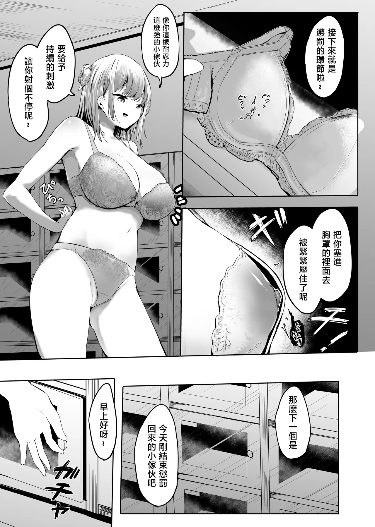 Page 18 of [Marushamo] Shukushou Shita Kara Jimoto ni Kaettara Osananajimi ni Mechakucha Kanri Sareru Hanashi 因為身體縮小了，回到老家後被青梅竹馬徹底管束掌控的故事 [Chinese] [沒有漢化] (Ongoing)