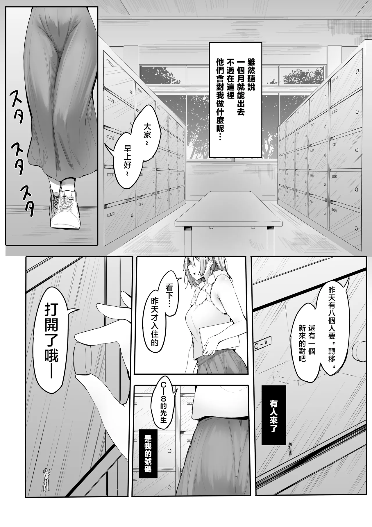 Page 3 of [Marushamo] Shukushou Shita Kara Jimoto ni Kaettara Osananajimi ni Mechakucha Kanri Sareru Hanashi 因為身體縮小了，回到老家後被青梅竹馬徹底管束掌控的故事 [Chinese] [沒有漢化] (Ongoing)