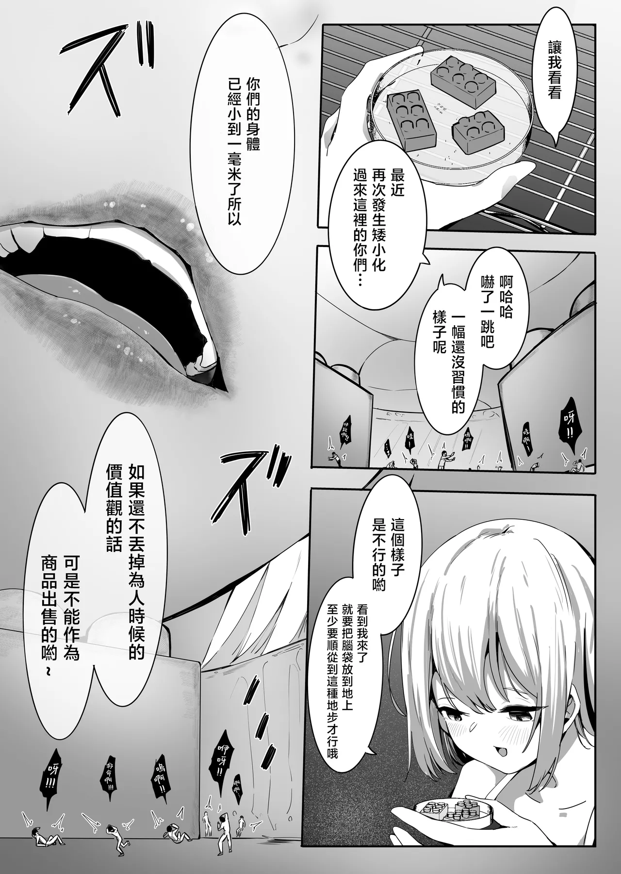 Page 37 of [Marushamo] Shukushou Shita Kara Jimoto ni Kaettara Osananajimi ni Mechakucha Kanri Sareru Hanashi 因為身體縮小了，回到老家後被青梅竹馬徹底管束掌控的故事 [Chinese] [沒有漢化] (Ongoing)