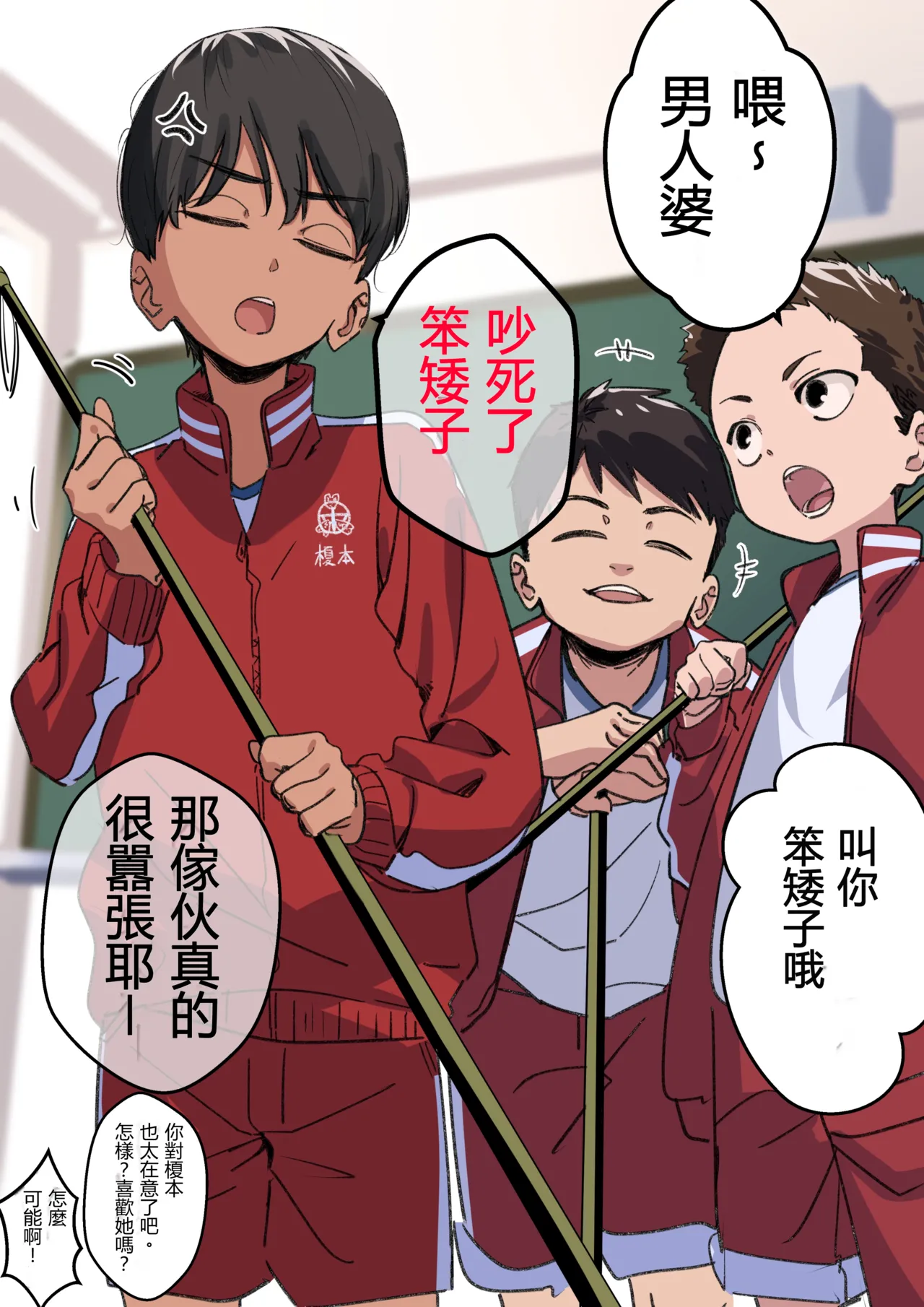 Page 1 of [Ponyarata Popalappio] Otoko Onna no Kuse ni Saikin Kawaikunatta Ki ga suru Osananajimi [chinese]