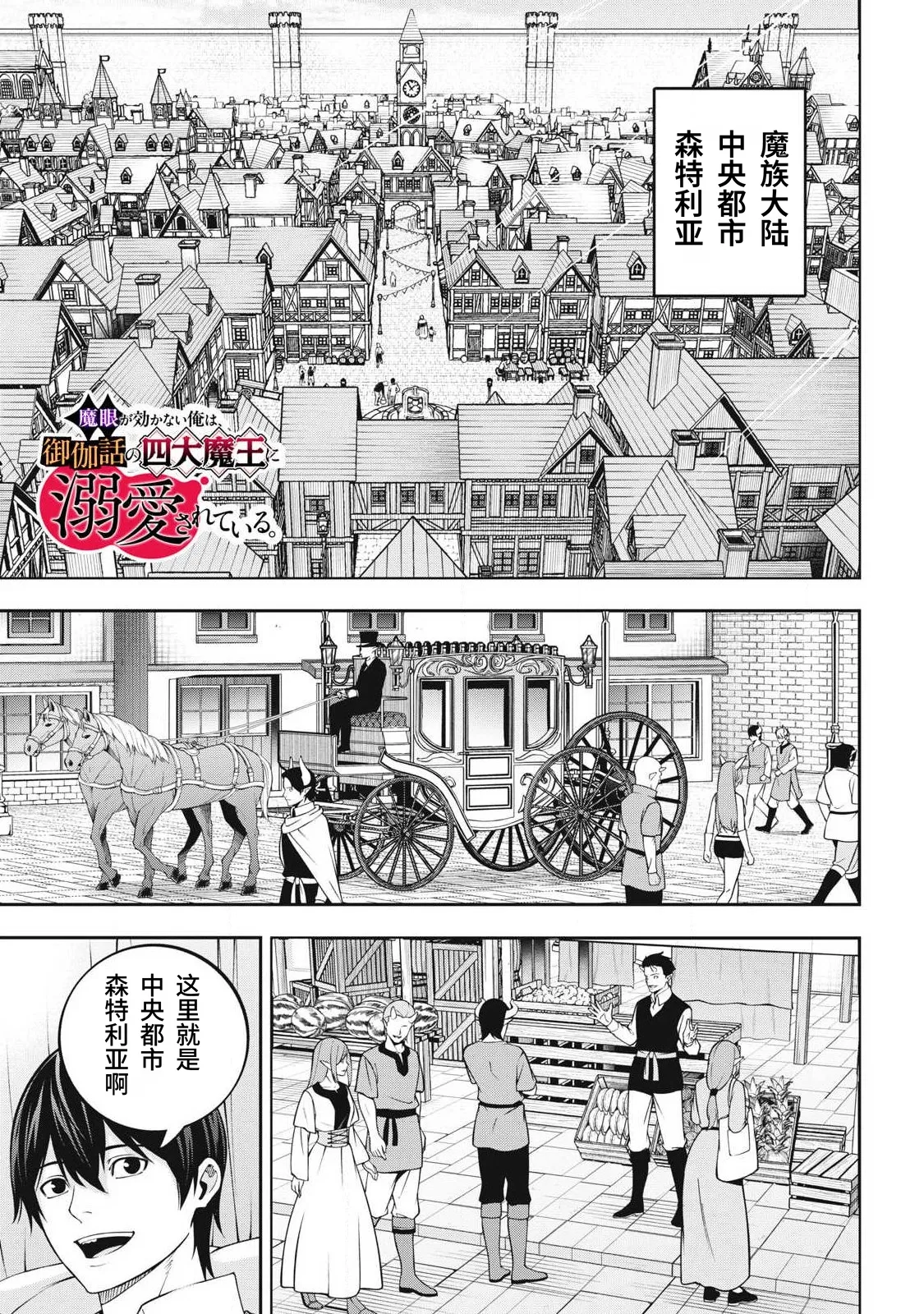 Page 167 of [Kageyama (Minami)] Magan ga Kikanai Ore wa, Otogibanashi no Yondai Maou ni Dekiaisarete Iru. | 魔眼无效的我，被传说中的四大魔王疯狂宠爱。 [Chinese] [易碎品个人汉化] [进行中]