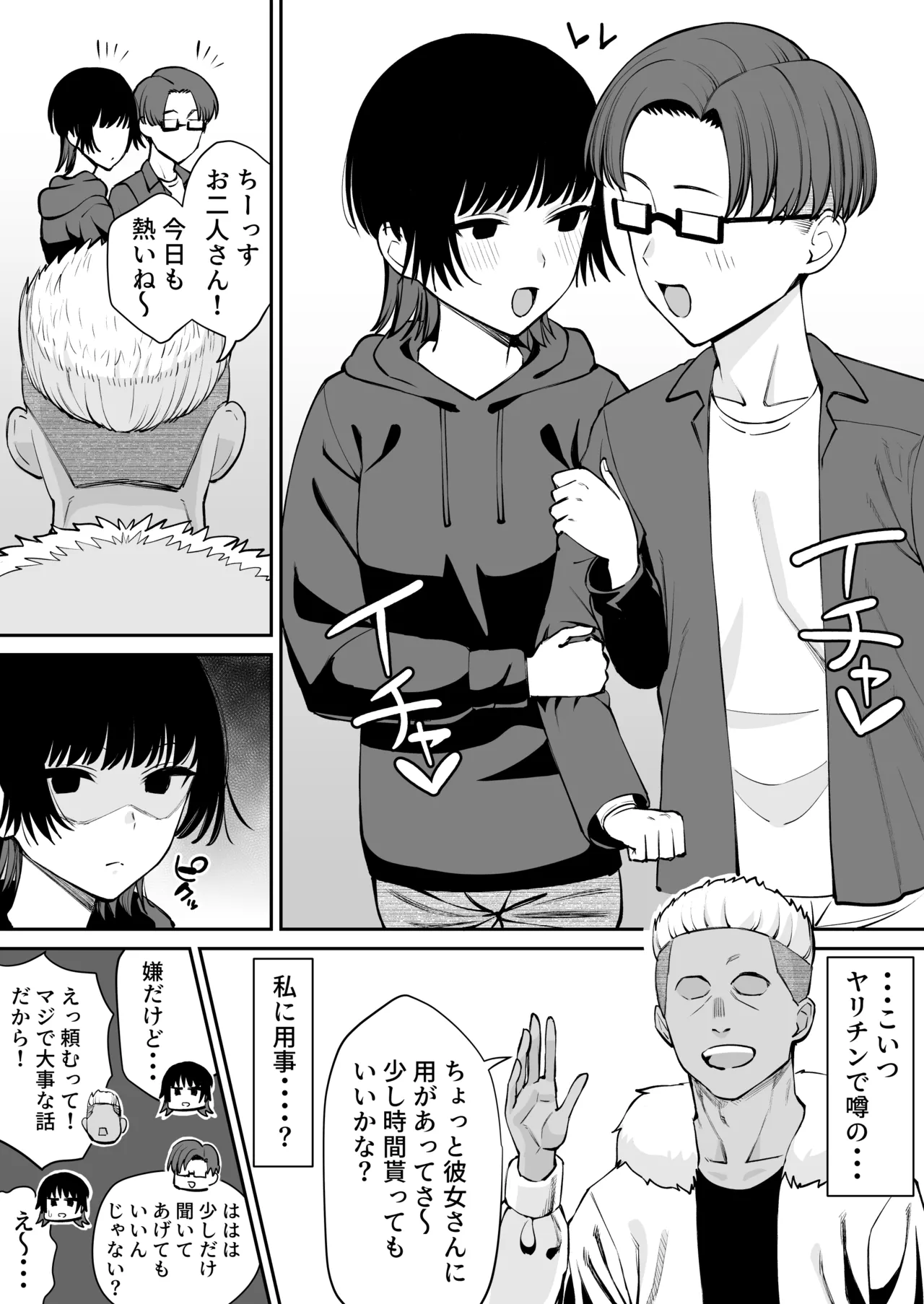 Page 2 of [たけ紳士] 過去バレ彼女、寝取られる