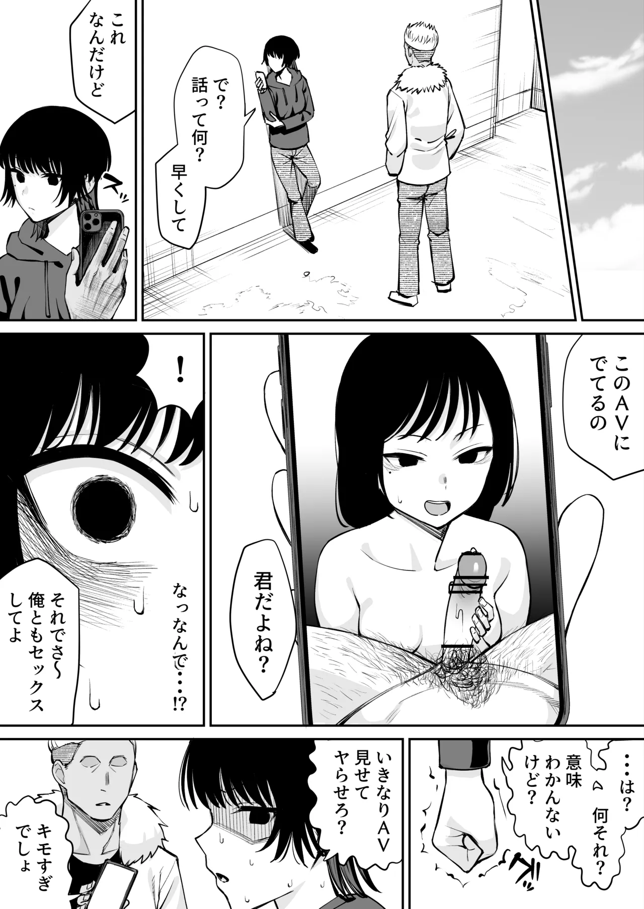 Page 3 of [たけ紳士] 過去バレ彼女、寝取られる