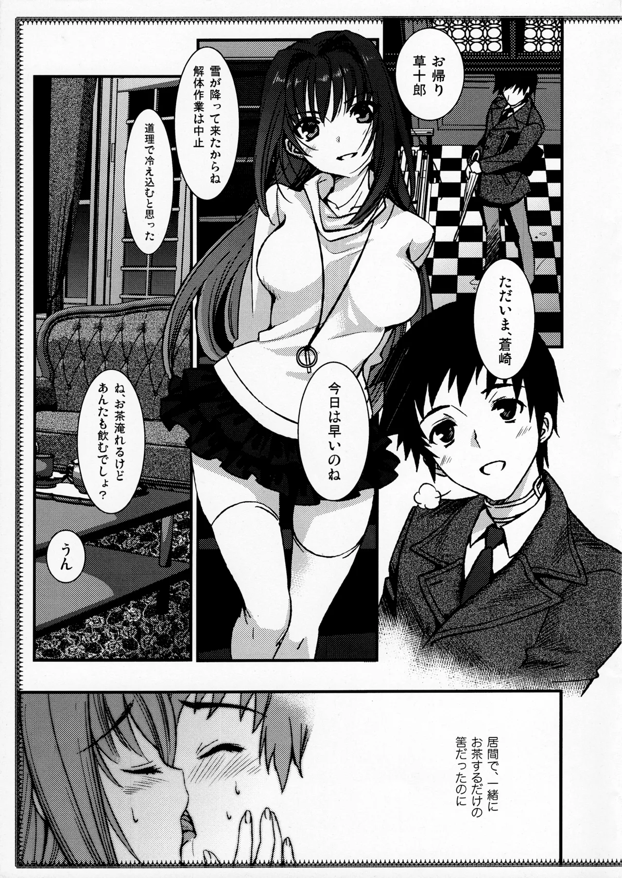 Page 4 of [UK-WORKS (Ukita Tougo)] Fun Shared Life (Mahou Tsukai no Yoru)