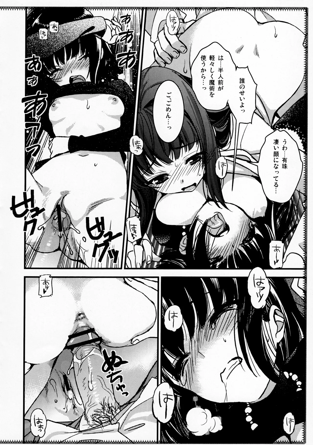Page 9 of [UK-WORKS (Ukita Tougo)] Fun Shared Life (Mahou Tsukai no Yoru)