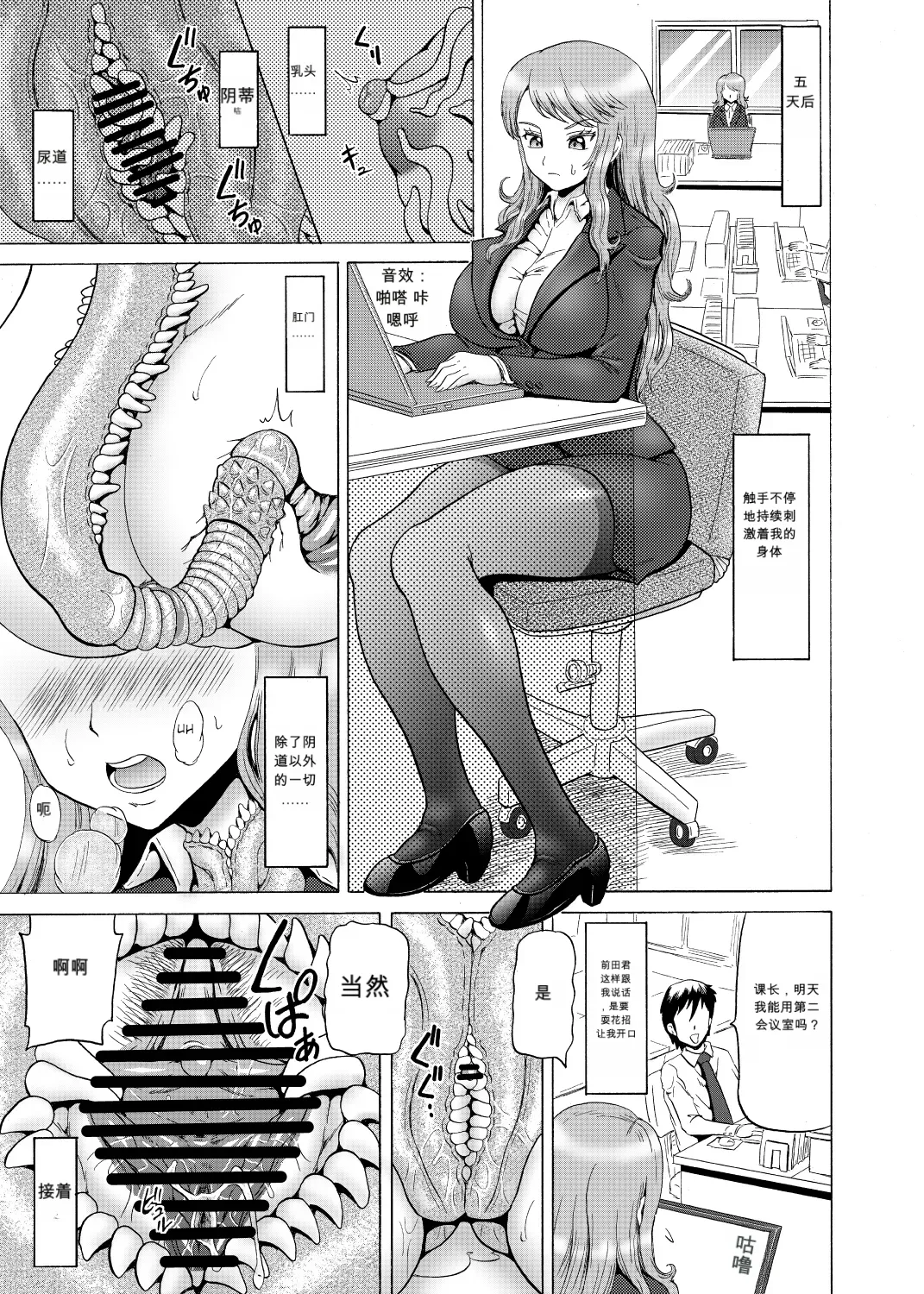 Page 17 of [阿津美柑（Nukunuku Orange）]女的上士的黑心（Chinese）