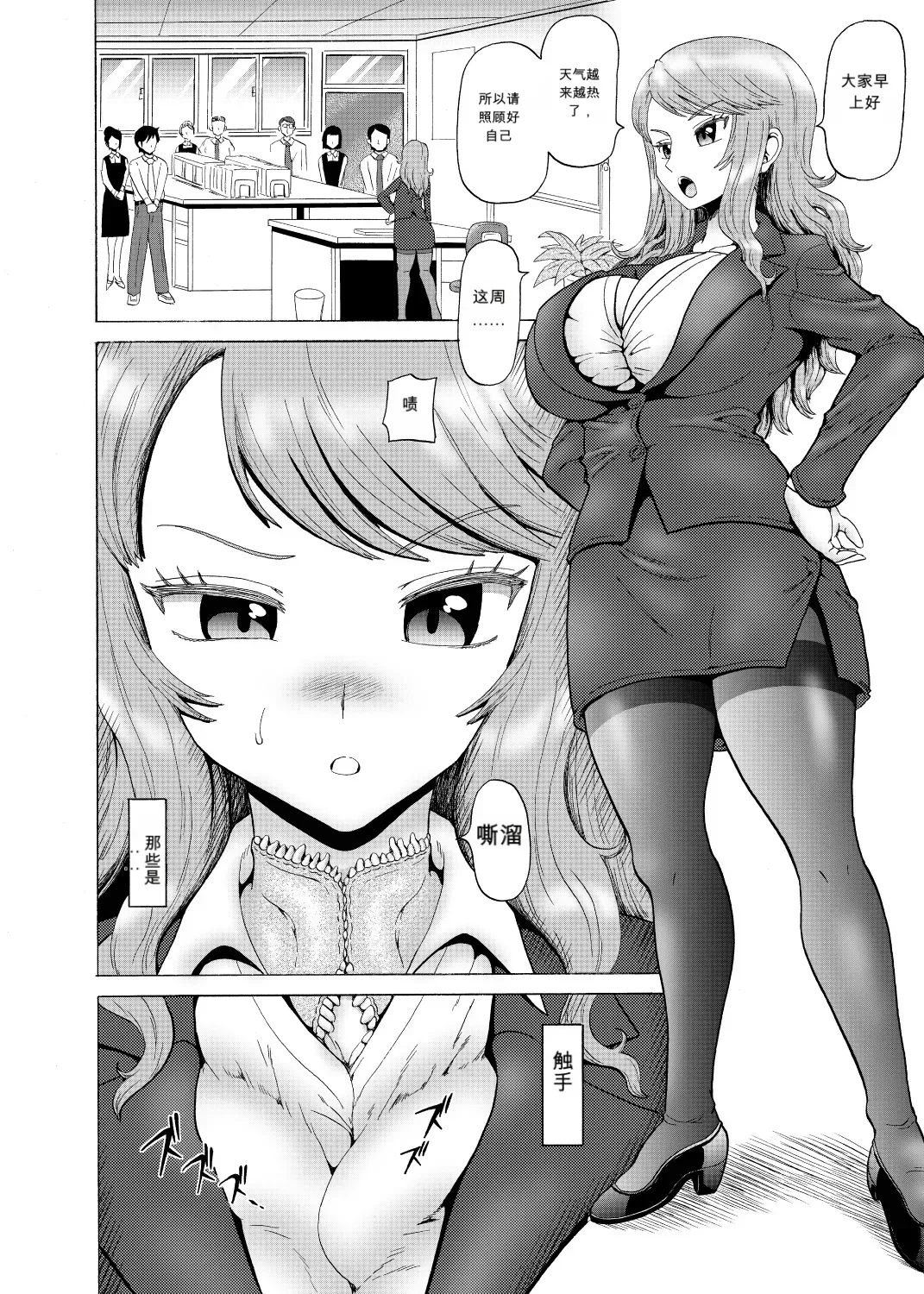 Page 2 of [阿津美柑（Nukunuku Orange）]女的上士的黑心（Chinese）