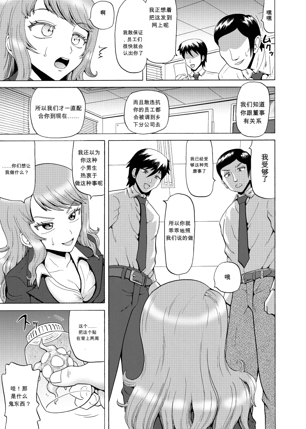 Page 7 of [阿津美柑（Nukunuku Orange）]女的上士的黑心（Chinese）