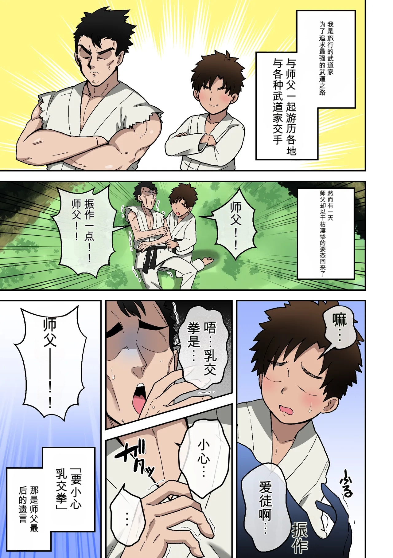 Page 2 of [〆はしゃけちゃづけ] 乳交(パイズリ)拳～敗北射精の章～（闲的没事干AI翻译）