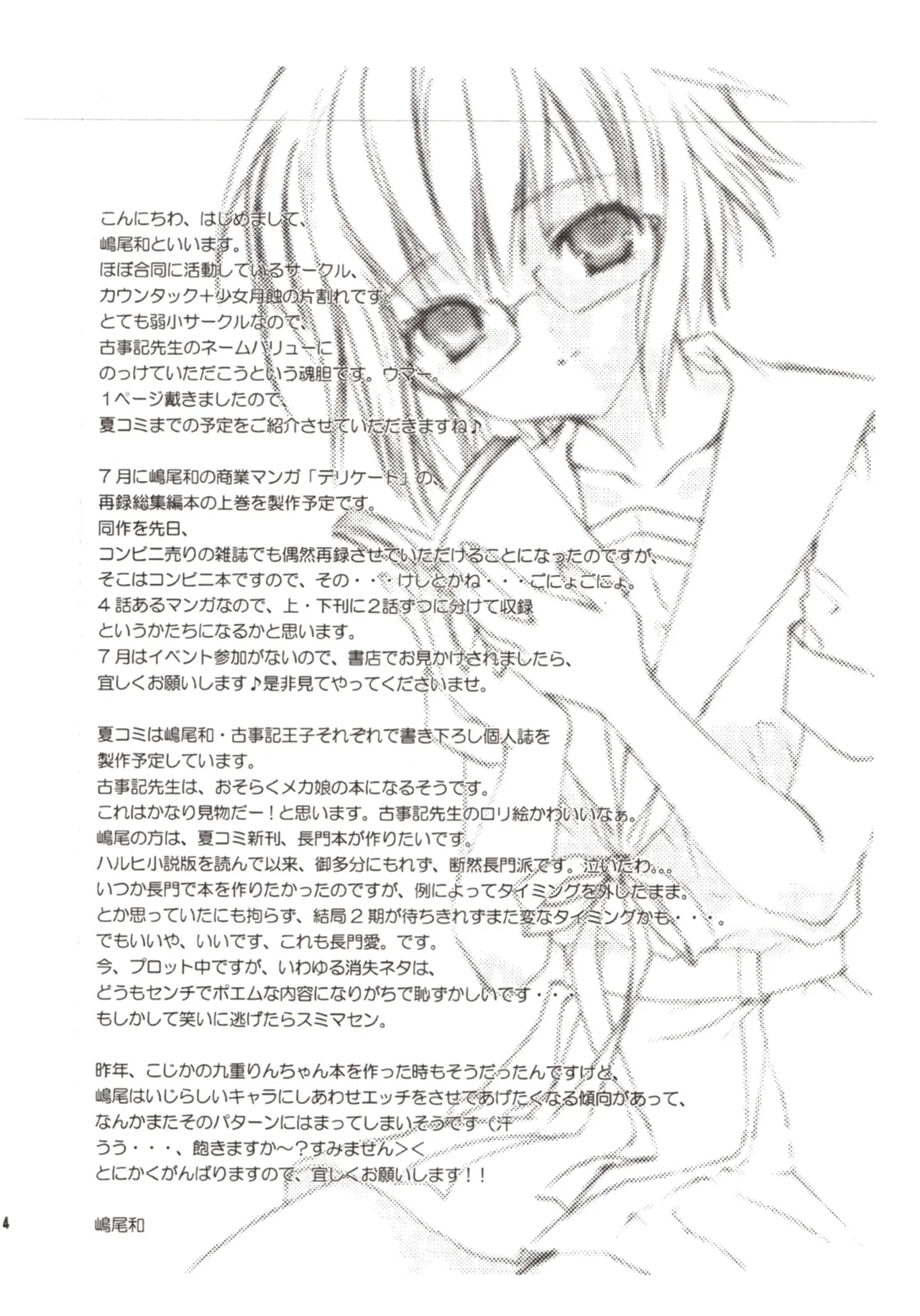 Page 24 of (SC40) [Countack (Kojiki Ohji)] Kapucchu. (Rosario + Vampire) [English]