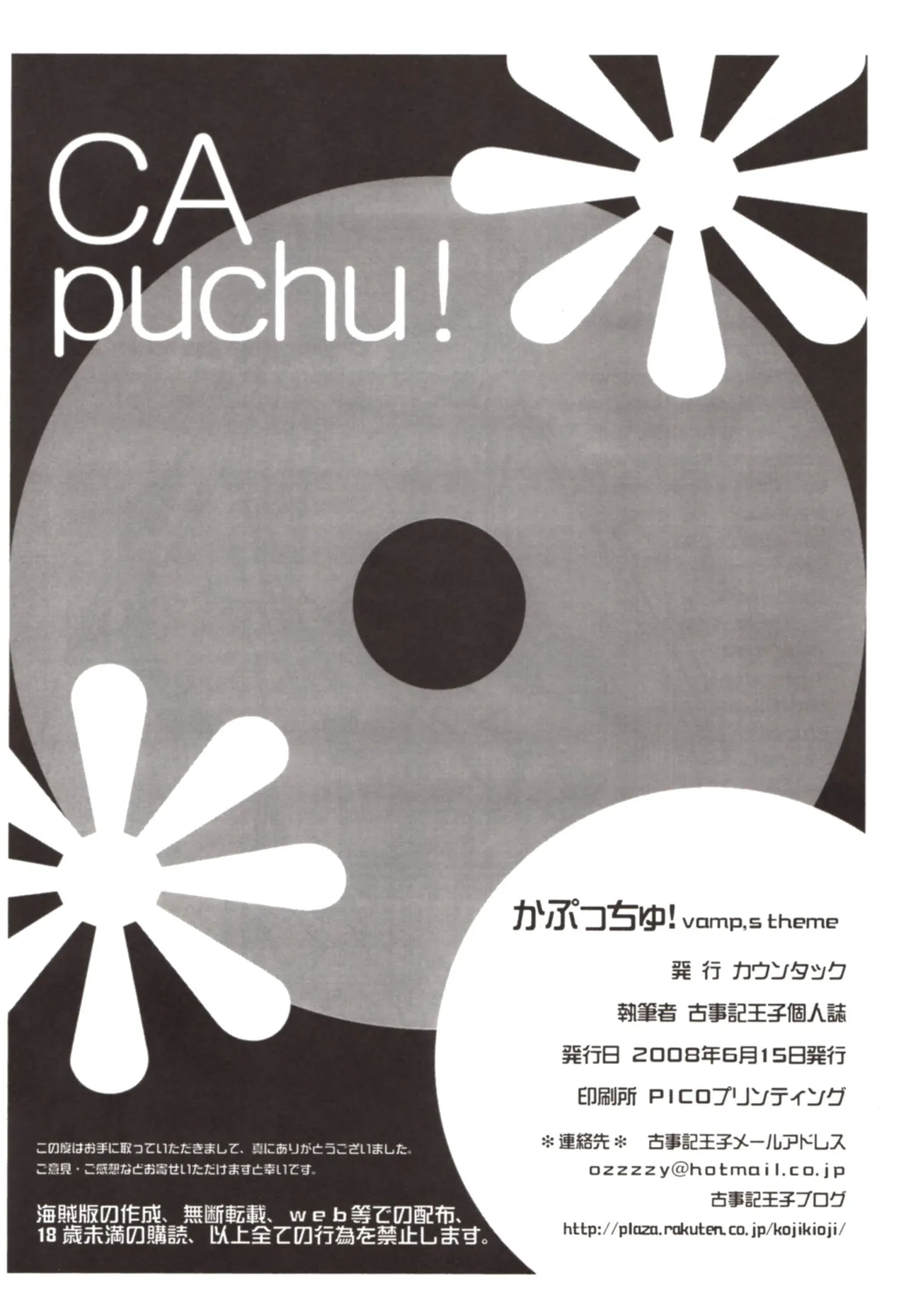Page 26 of (SC40) [Countack (Kojiki Ohji)] Kapucchu. (Rosario + Vampire) [English]
