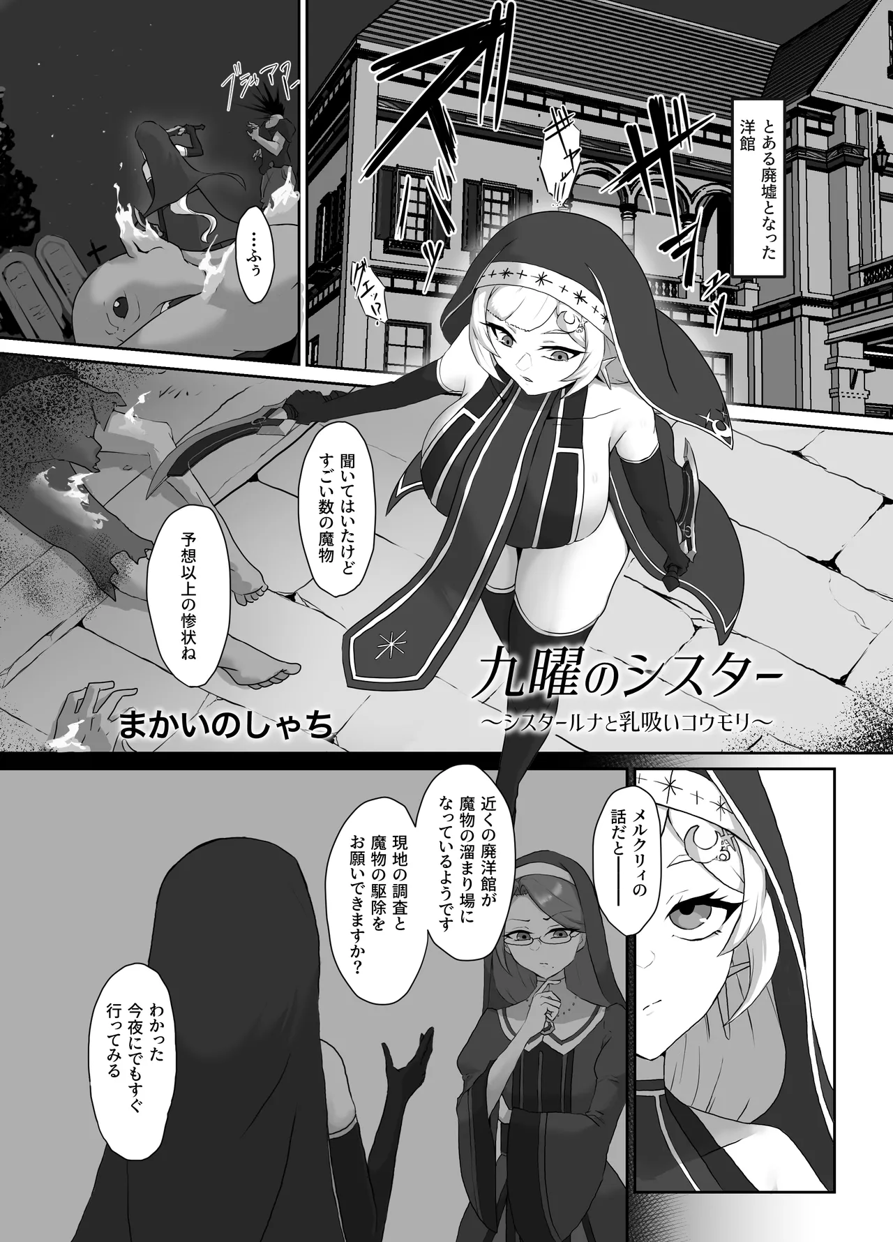 Page 2 of [Makai no umi (Makai no shachi)] Kuyou no shisutaa ~ shisutaaruna to chichisui koumori ~ [Digital]