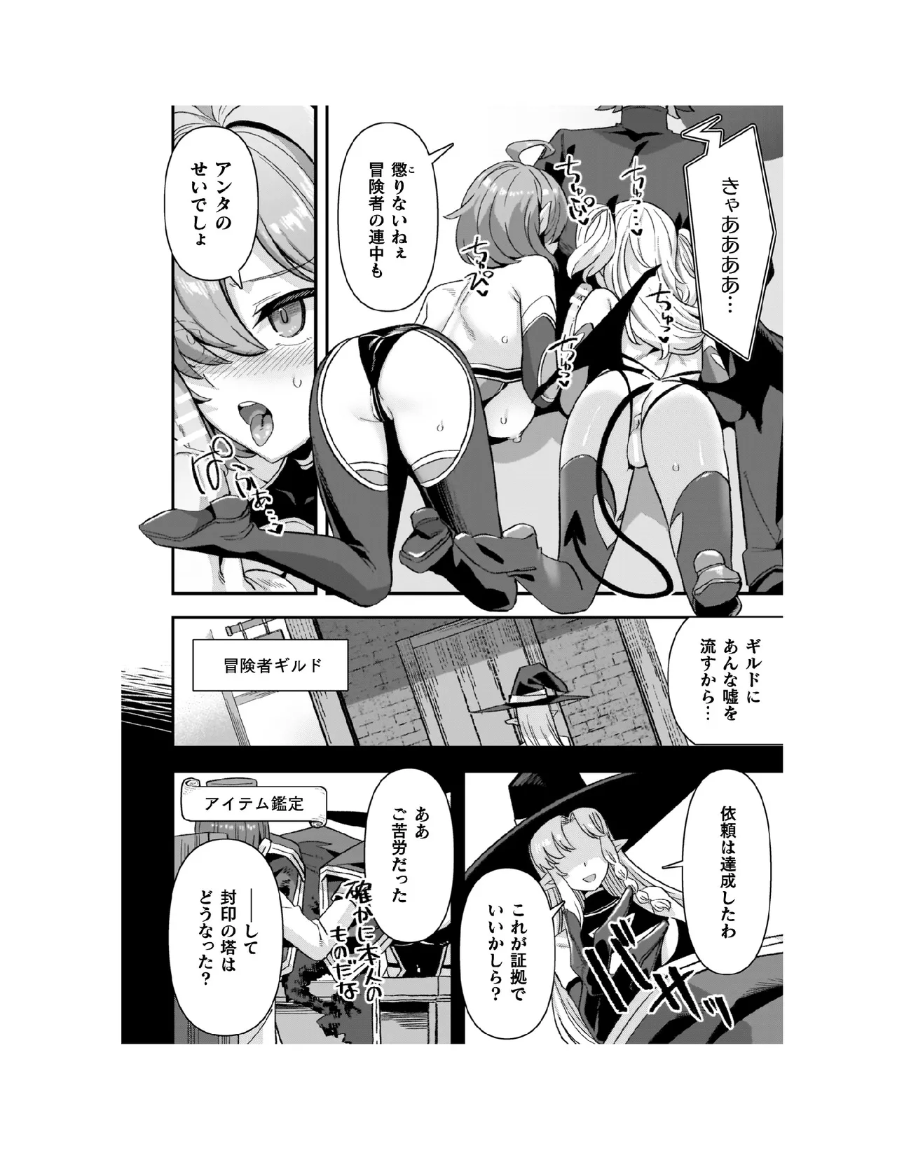 Page 167 of [Harigane Shinshi] Guild o Tsuihou Sareta Dungeon Master ga Ero Trap de Harem o Tsukuru youdesu [Digital]
