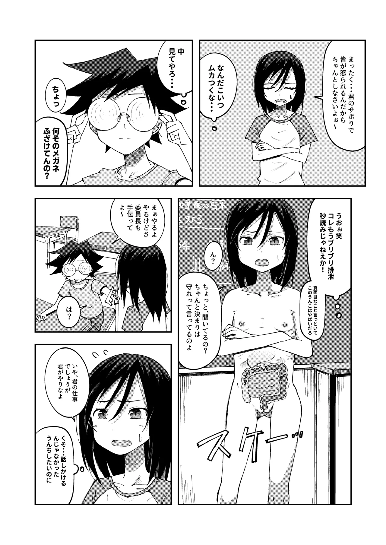 Page 2 of [yudoufu] Chou no Naka no Unko o Nozokarechau Onnanokotachi 2