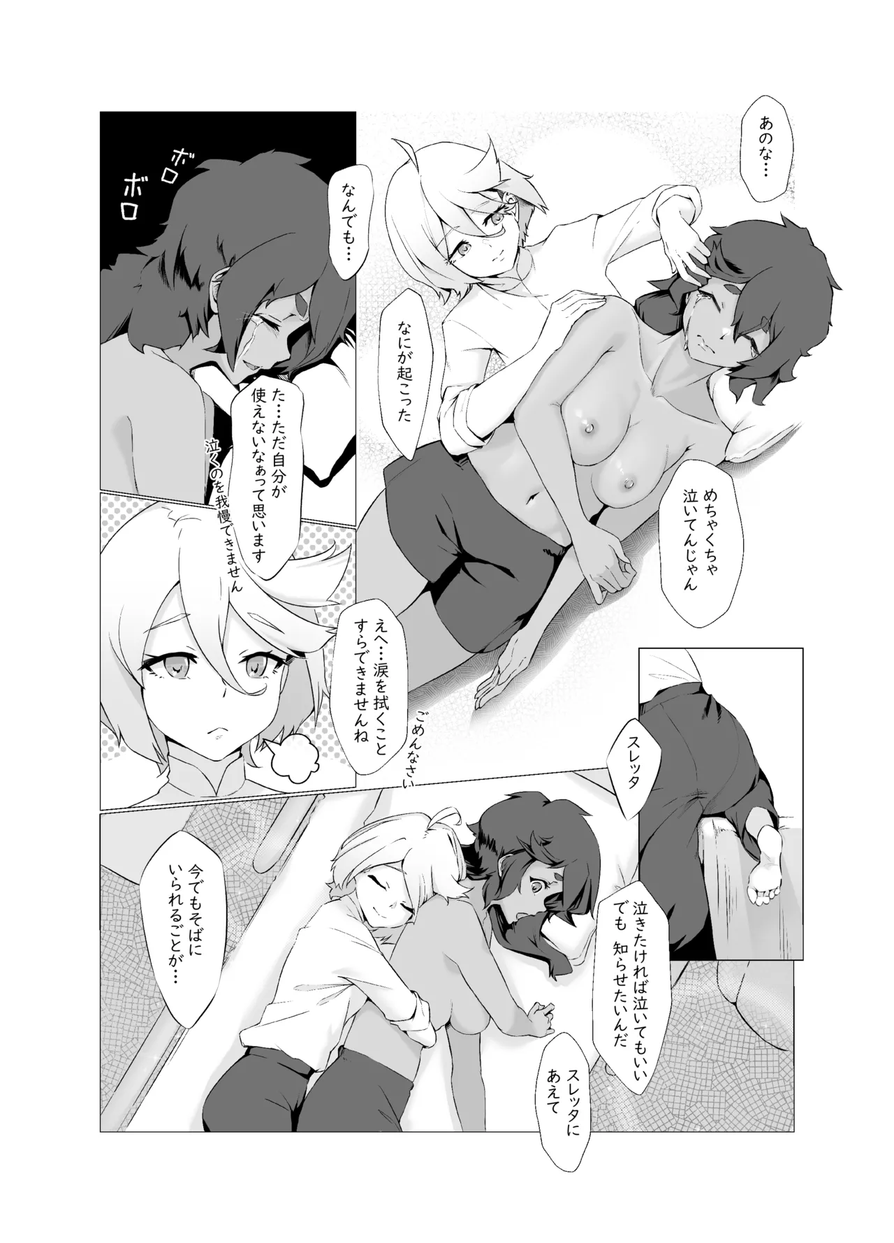 Page 4 of [IRU] Data Storm de Ugokenaku Natta Suletta no Hanashi (Mobile Suit Gundam: The Witch from Mercury) [Digital]
