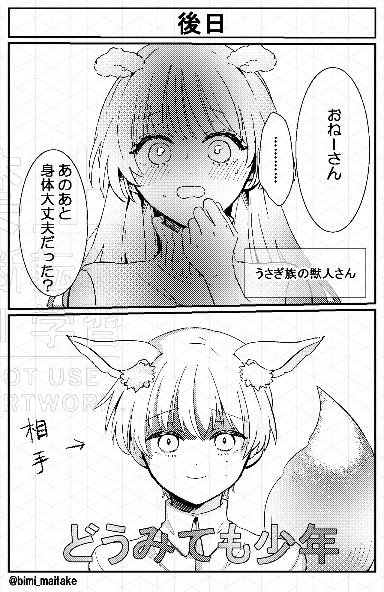 Page 2 of [舞茸美味] 獣人さんの発情期