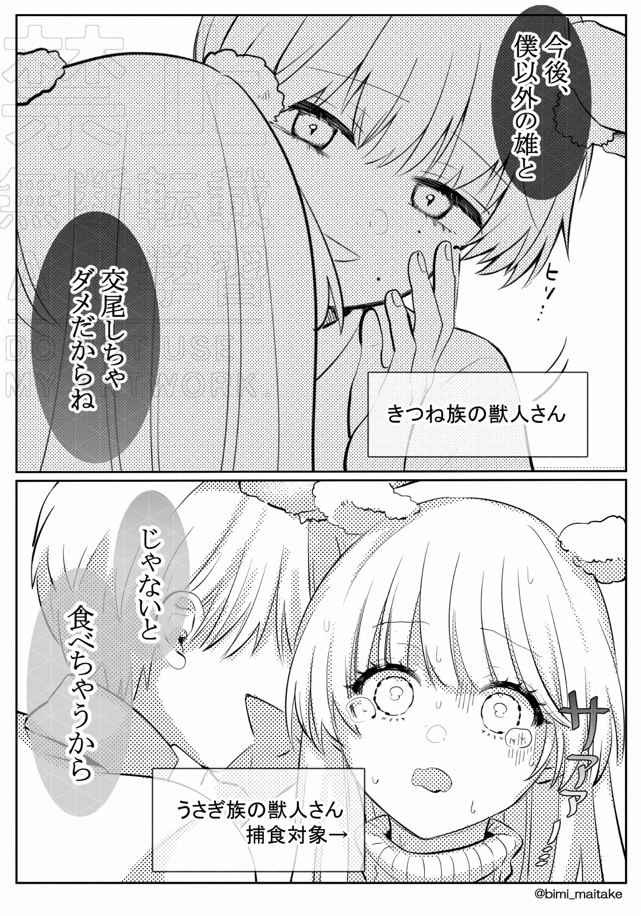 Page 3 of [舞茸美味] 獣人さんの発情期