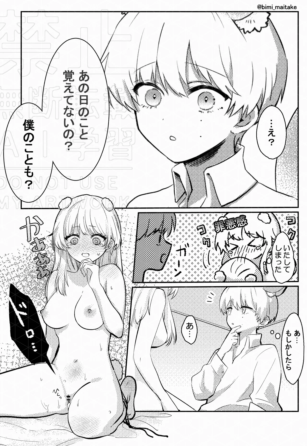 Page 5 of [舞茸美味] 獣人さんの発情期