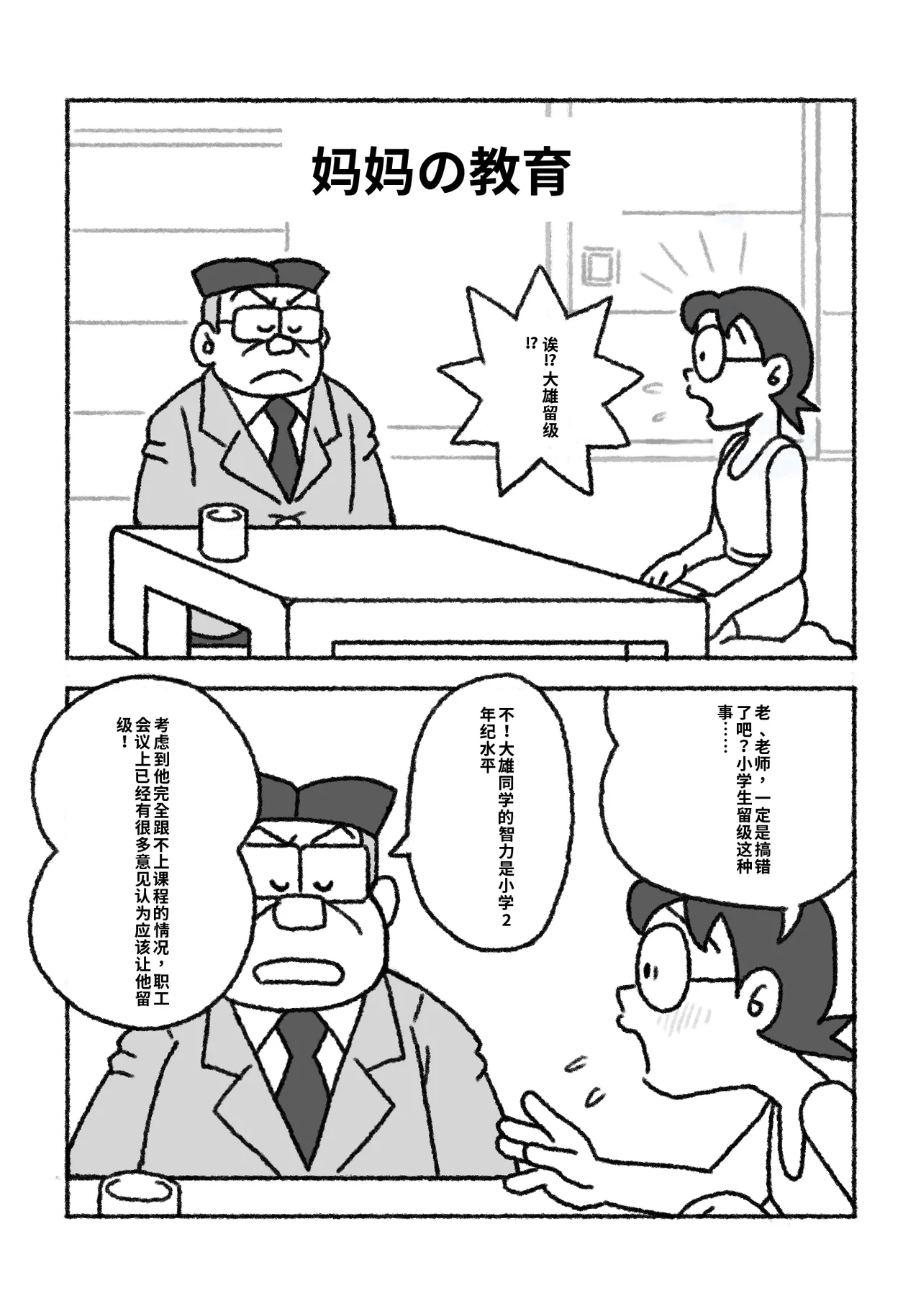 Page 1 of [プー太郎]ドラえもん ママの教育