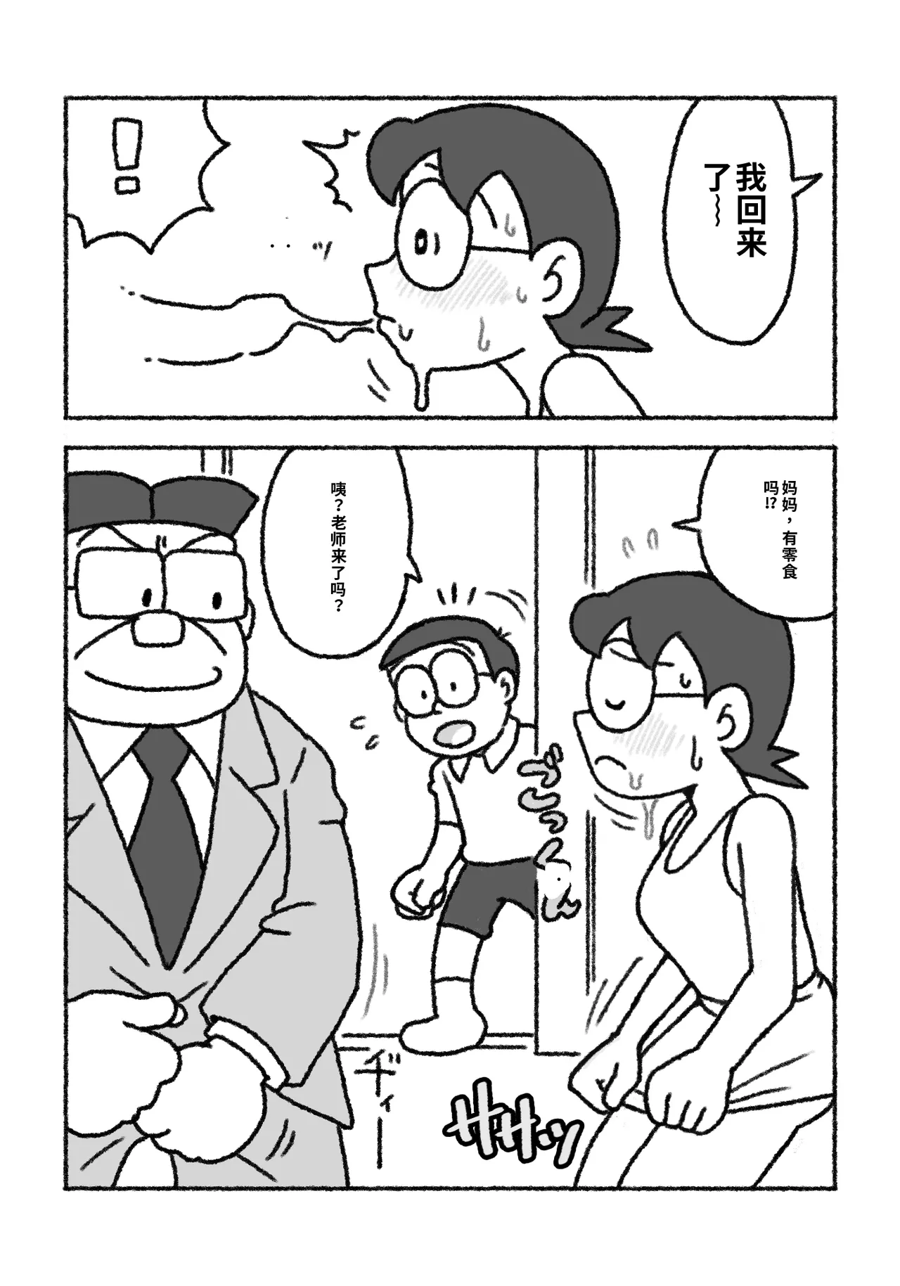 Page 11 of [プー太郎]ドラえもん ママの教育