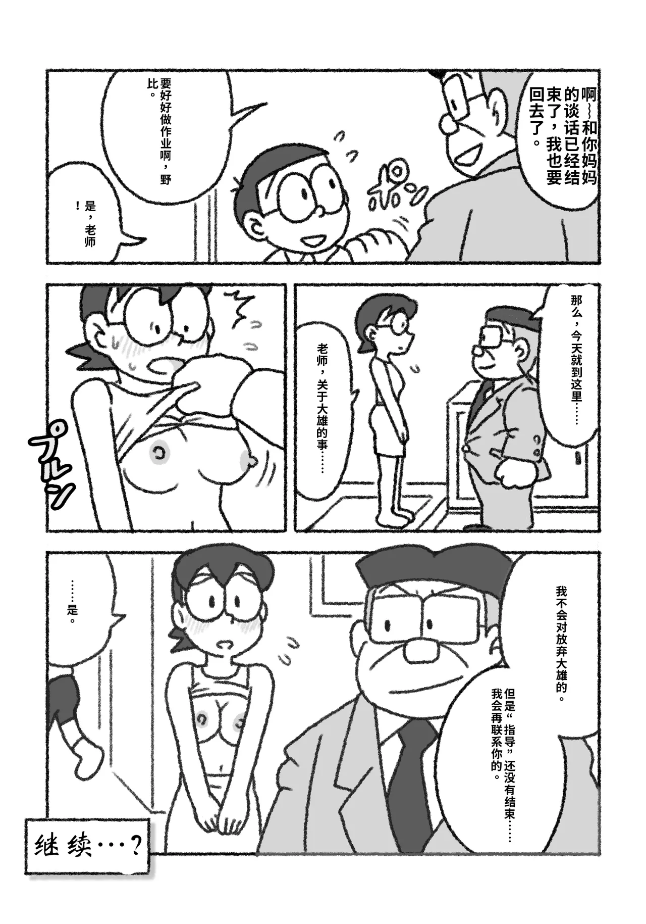 Page 12 of [プー太郎]ドラえもん ママの教育