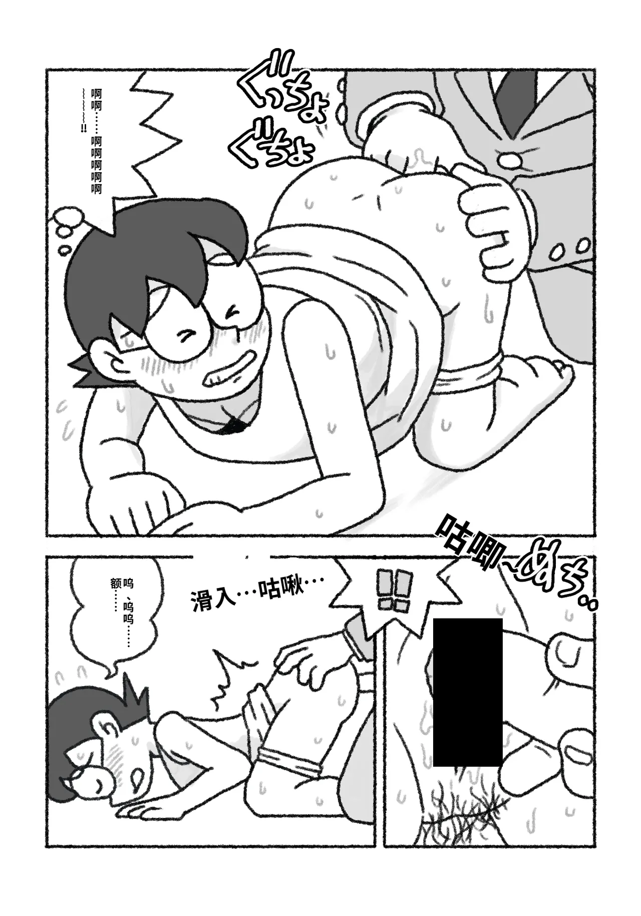 Page 8 of [プー太郎]ドラえもん ママの教育
