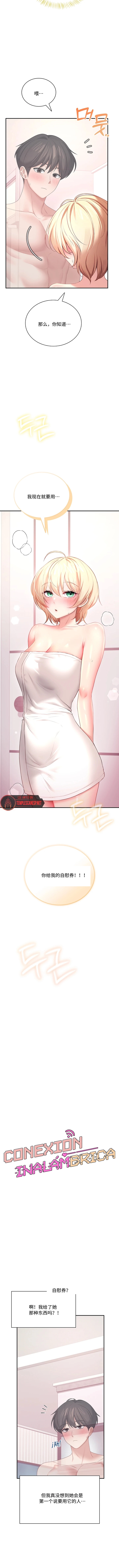 Page 2 of 飞机杯女神连线中 Wireless Onahole - Chapter 106 机翻 先行版