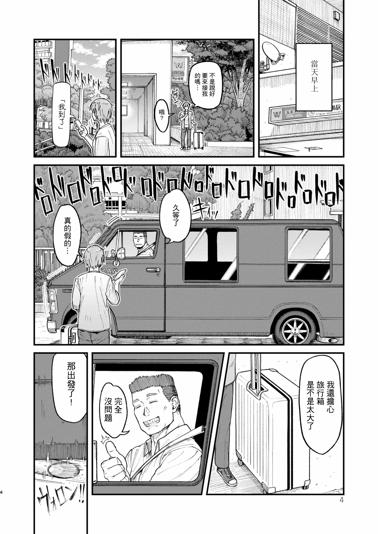 Page 4 of [Bokushou (Sumi C)] MHD-04 [Chinese] [冒险者公会] [Digital]