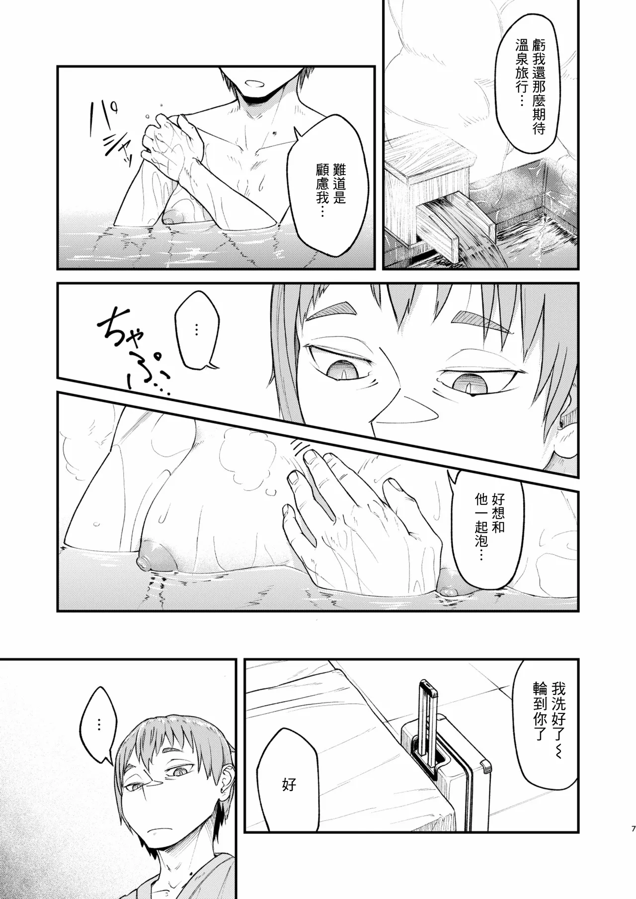 Page 7 of [Bokushou (Sumi C)] MHD-04 [Chinese] [冒险者公会] [Digital]