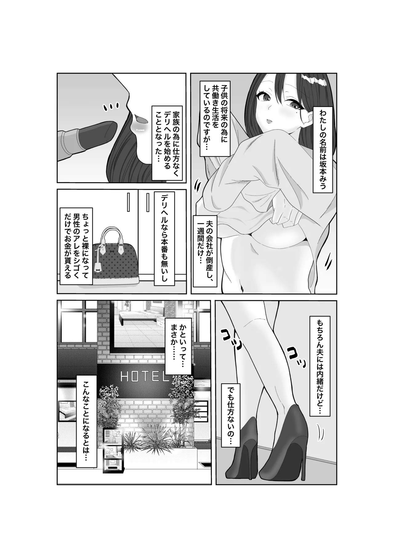 Page 3 of [Mikikomachi] Tadaman Tsuma 35sai no Hitozuma wa, Kyou Momata Shokuba no Kimo Otoko ni Shintai wo Sasageru