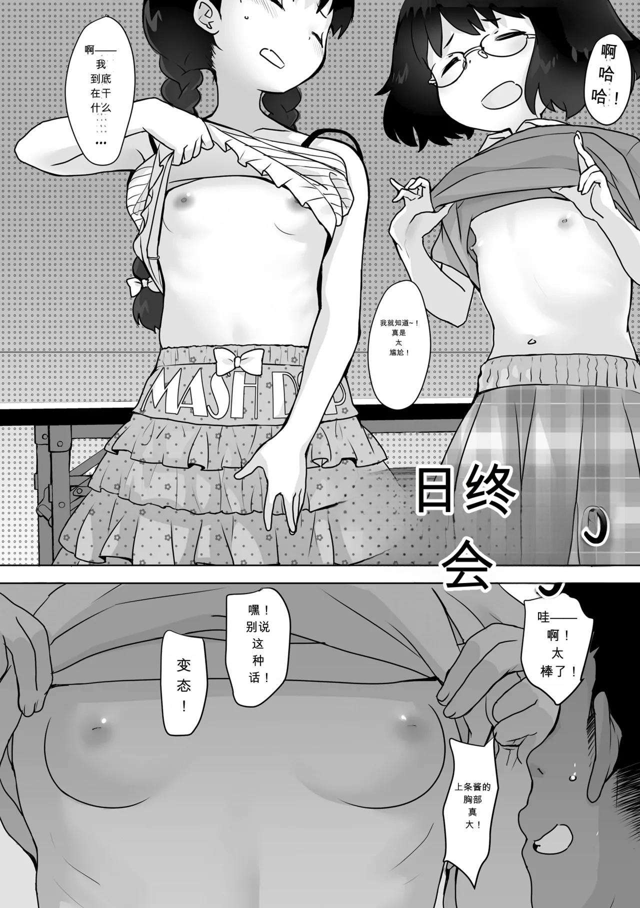 Page 2 of [Ookami Uo] Kaeri no Kai | 日终会 (Tsuiseki! Oya mo Shiranai Shoujo-tachi no Houkago Oshigoto Taiken) [Chinese] [Digital] [Decensored]