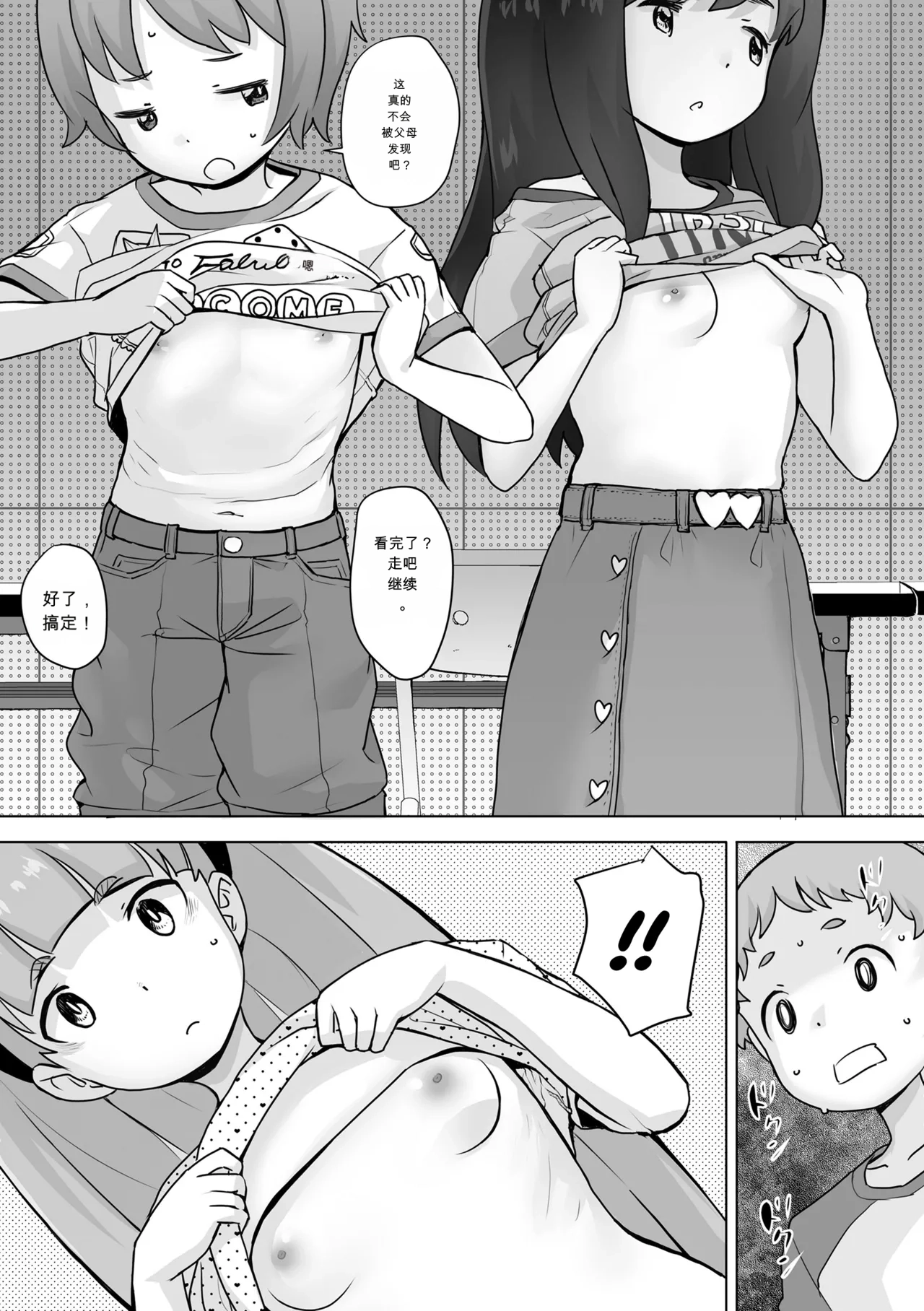 Page 3 of [Ookami Uo] Kaeri no Kai | 日终会 (Tsuiseki! Oya mo Shiranai Shoujo-tachi no Houkago Oshigoto Taiken) [Chinese] [Digital] [Decensored]
