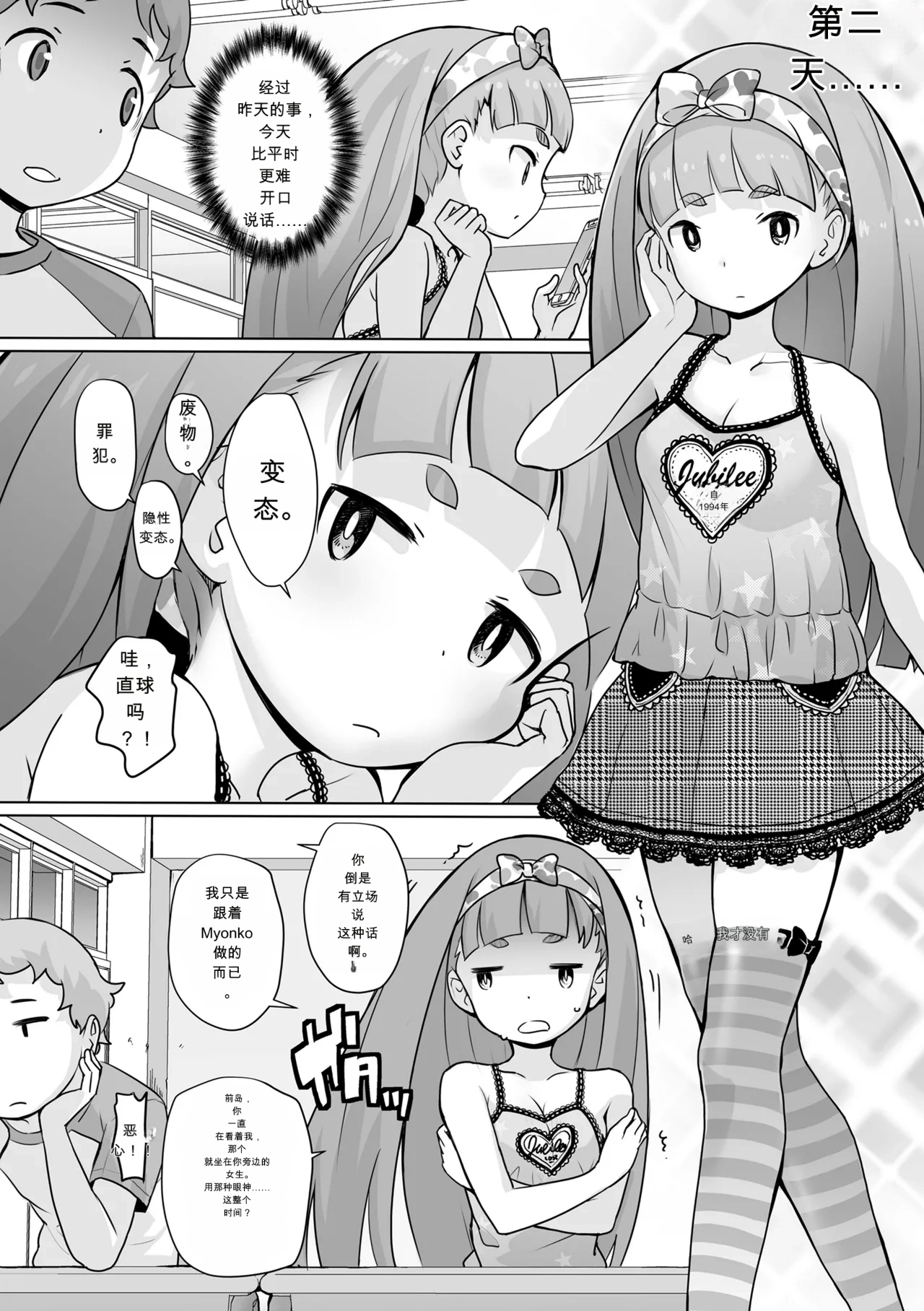Page 4 of [Ookami Uo] Kaeri no Kai | 日终会 (Tsuiseki! Oya mo Shiranai Shoujo-tachi no Houkago Oshigoto Taiken) [Chinese] [Digital] [Decensored]