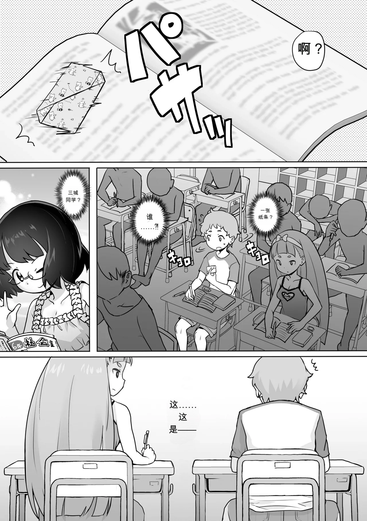 Page 7 of [Ookami Uo] Kaeri no Kai | 日终会 (Tsuiseki! Oya mo Shiranai Shoujo-tachi no Houkago Oshigoto Taiken) [Chinese] [Digital] [Decensored]