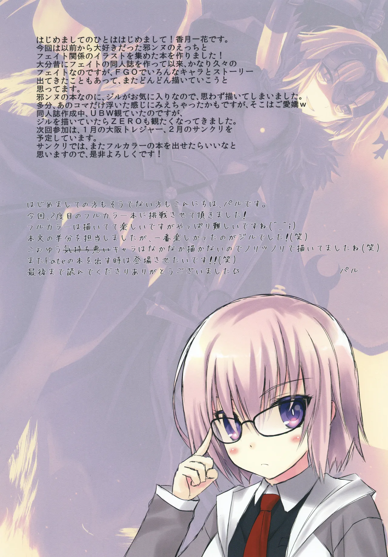 Page 18 of [Maho-Shinsengumi (Kouzuki Hajime)] Kawaiku Ecchi na Jeanne-san! Plus (Fate/Grand Order) [Digital]