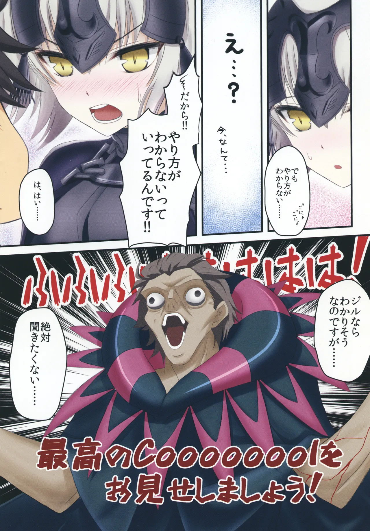 Page 4 of [Maho-Shinsengumi (Kouzuki Hajime)] Kawaiku Ecchi na Jeanne-san! Plus (Fate/Grand Order) [Digital]