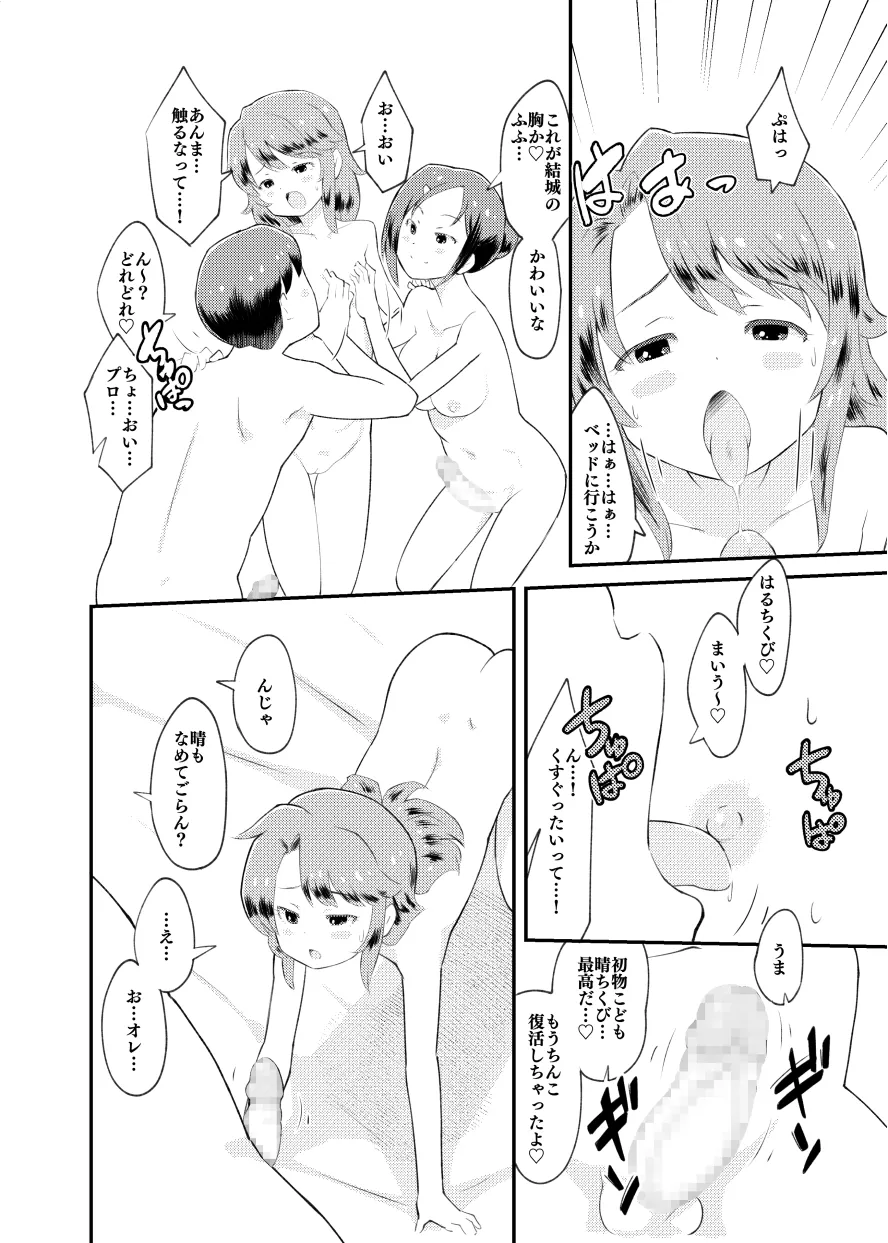 Page 17 of [Kumajiro] Idol Puchikko Maid Party (THE IDOLM@STER CINDERELLA GIRLS)