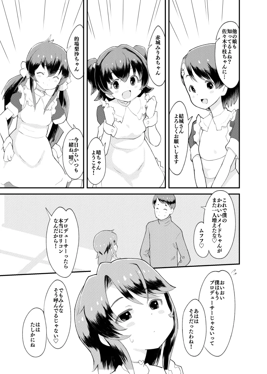 Page 6 of [Kumajiro] Idol Puchikko Maid Party (THE IDOLM@STER CINDERELLA GIRLS)