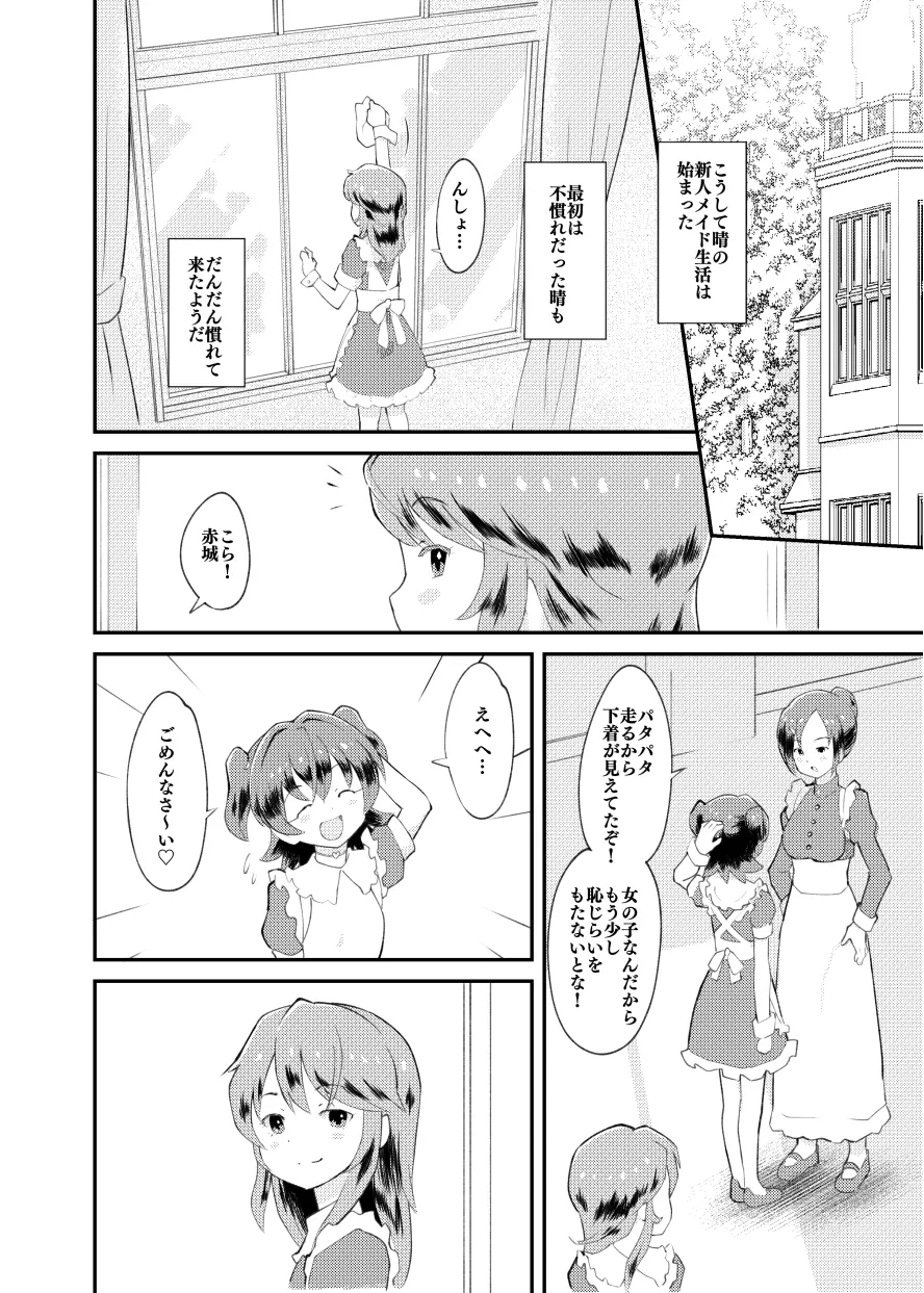 Page 7 of [Kumajiro] Idol Puchikko Maid Party (THE IDOLM@STER CINDERELLA GIRLS)