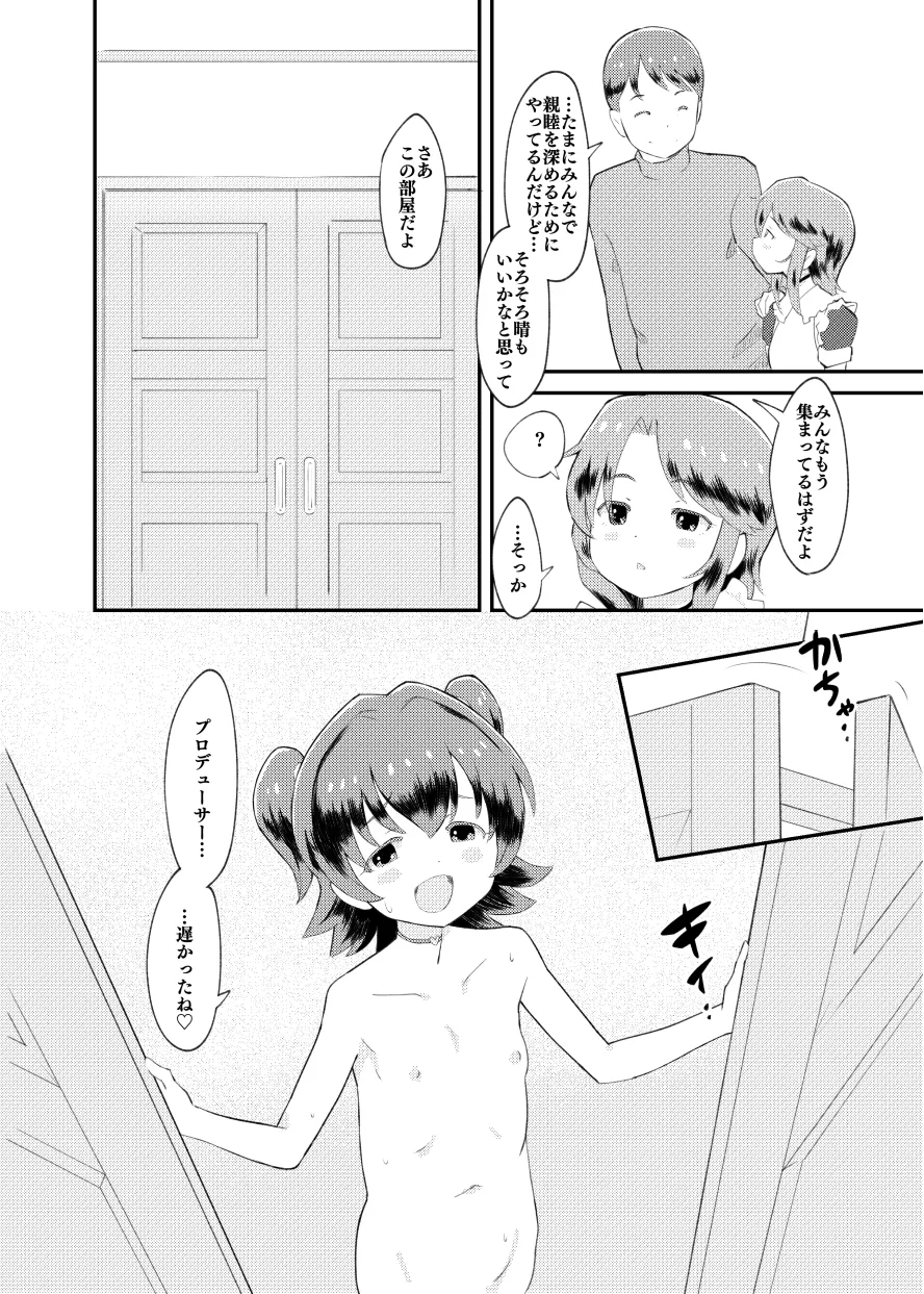 Page 9 of [Kumajiro] Idol Puchikko Maid Party (THE IDOLM@STER CINDERELLA GIRLS)