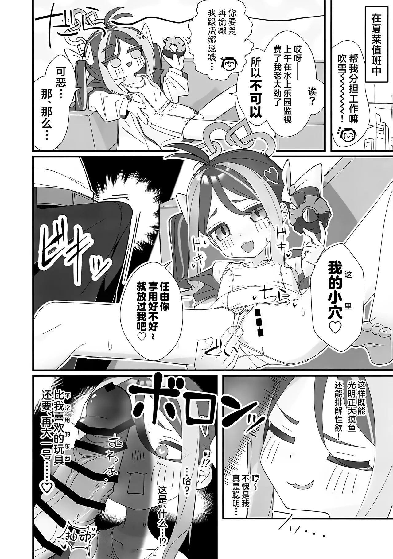 Page 24 of (Sensei no Archive 15) [L.H.C.P. (Kaineko)] Kimi to Aoi Poolside | 与你共处于绀蓝色泳池旁 (Blue Archive) [Chinese] [欶澜汉化组]