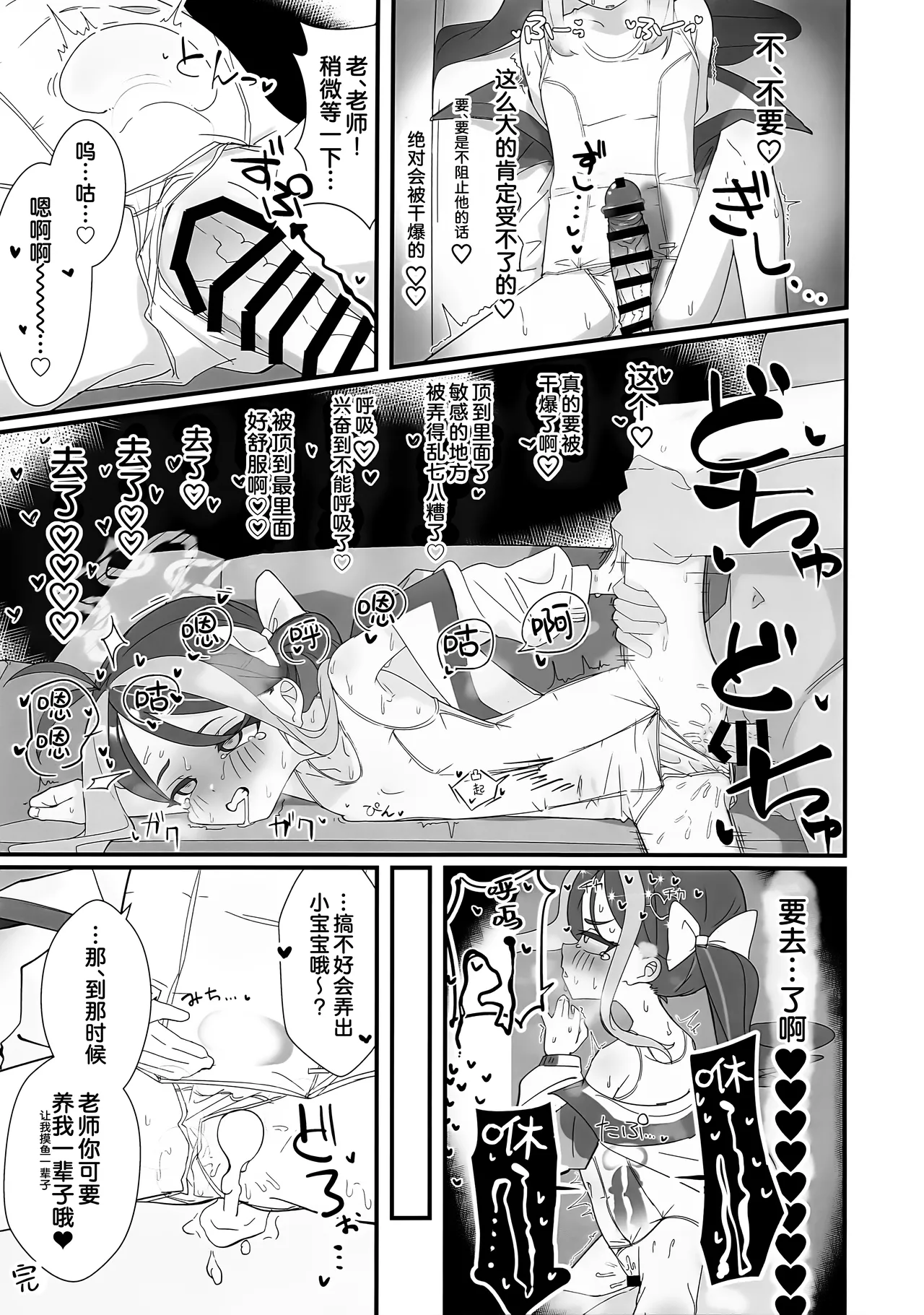 Page 25 of (Sensei no Archive 15) [L.H.C.P. (Kaineko)] Kimi to Aoi Poolside | 与你共处于绀蓝色泳池旁 (Blue Archive) [Chinese] [欶澜汉化组]
