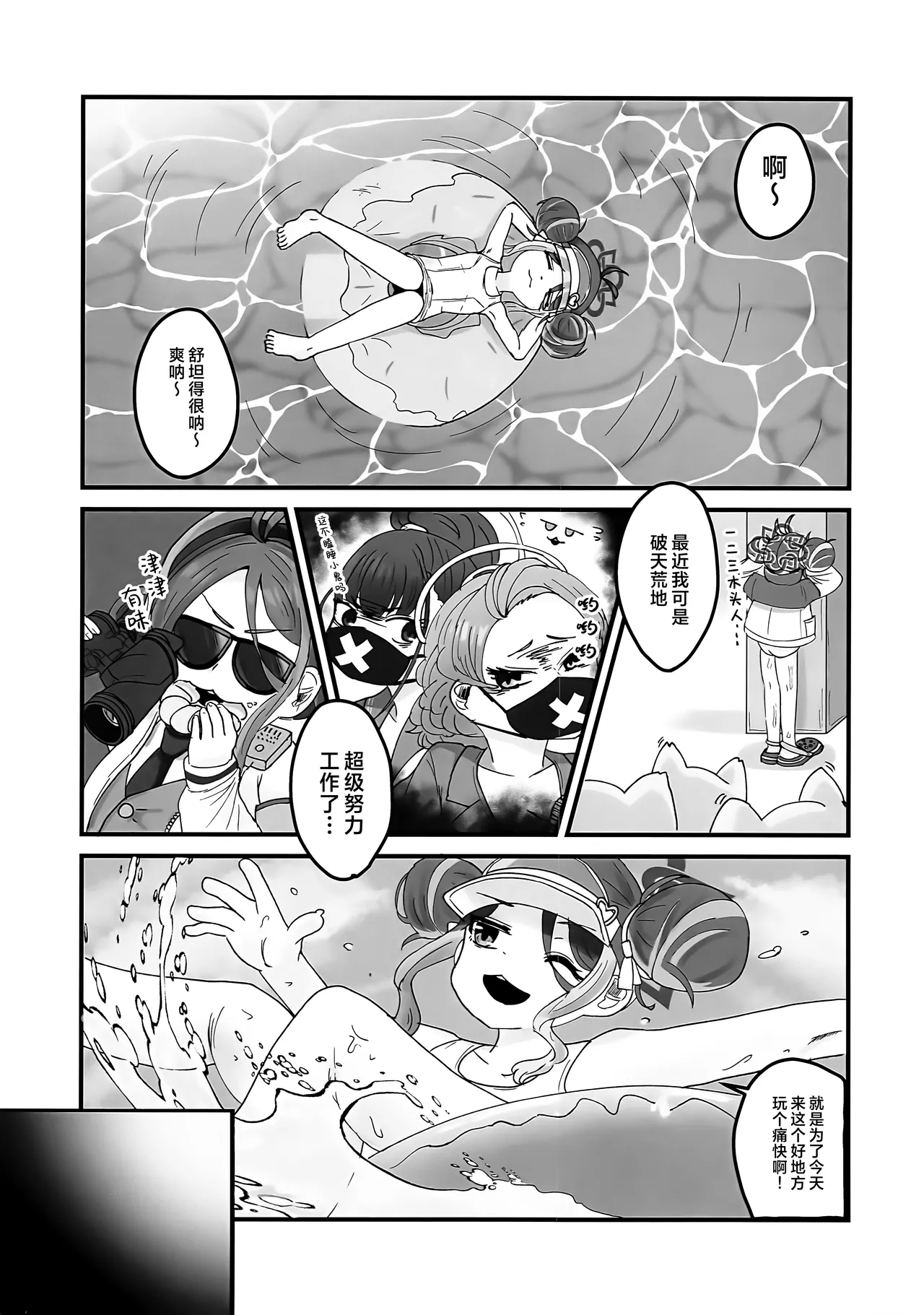 Page 3 of (Sensei no Archive 15) [L.H.C.P. (Kaineko)] Kimi to Aoi Poolside | 与你共处于绀蓝色泳池旁 (Blue Archive) [Chinese] [欶澜汉化组]