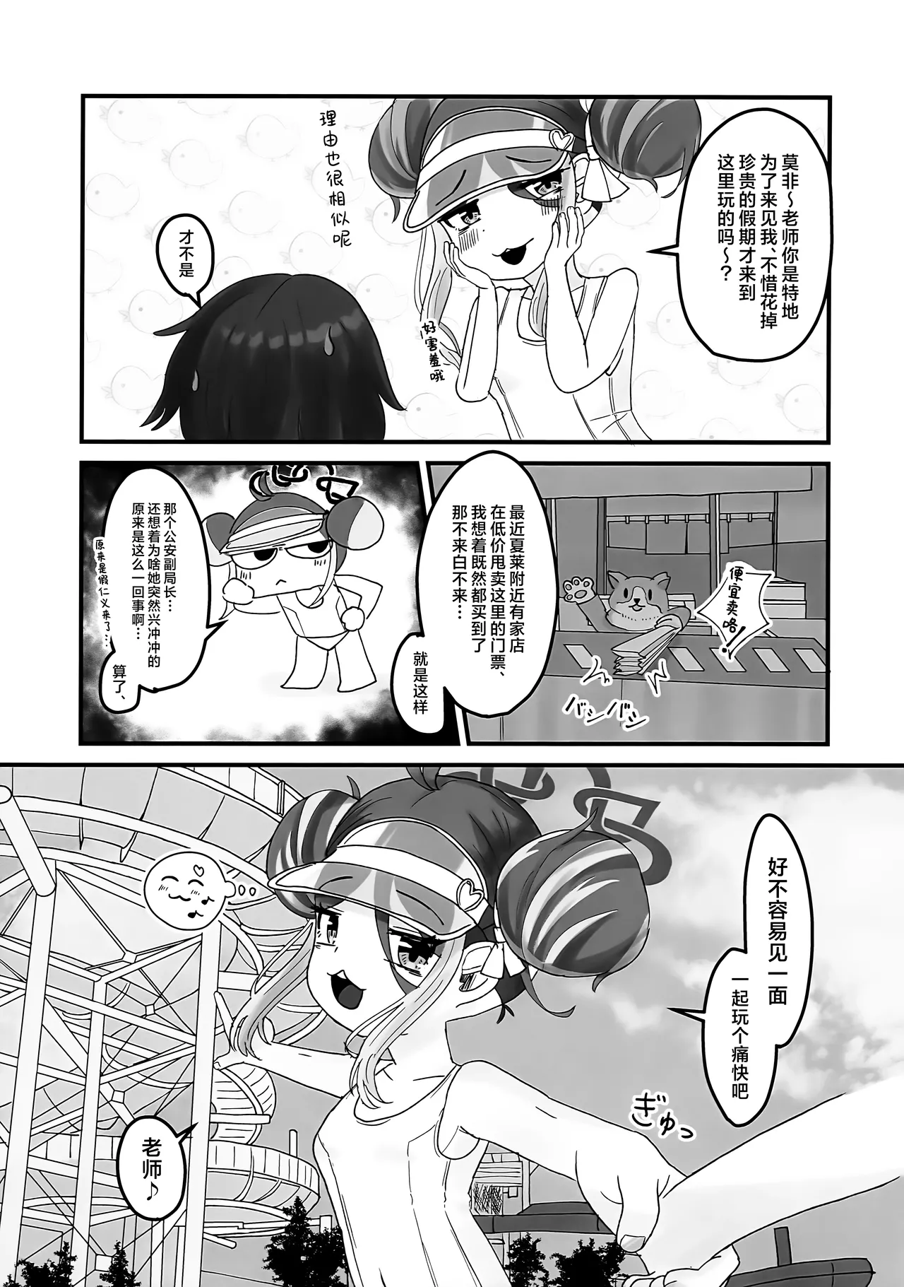 Page 7 of (Sensei no Archive 15) [L.H.C.P. (Kaineko)] Kimi to Aoi Poolside | 与你共处于绀蓝色泳池旁 (Blue Archive) [Chinese] [欶澜汉化组]